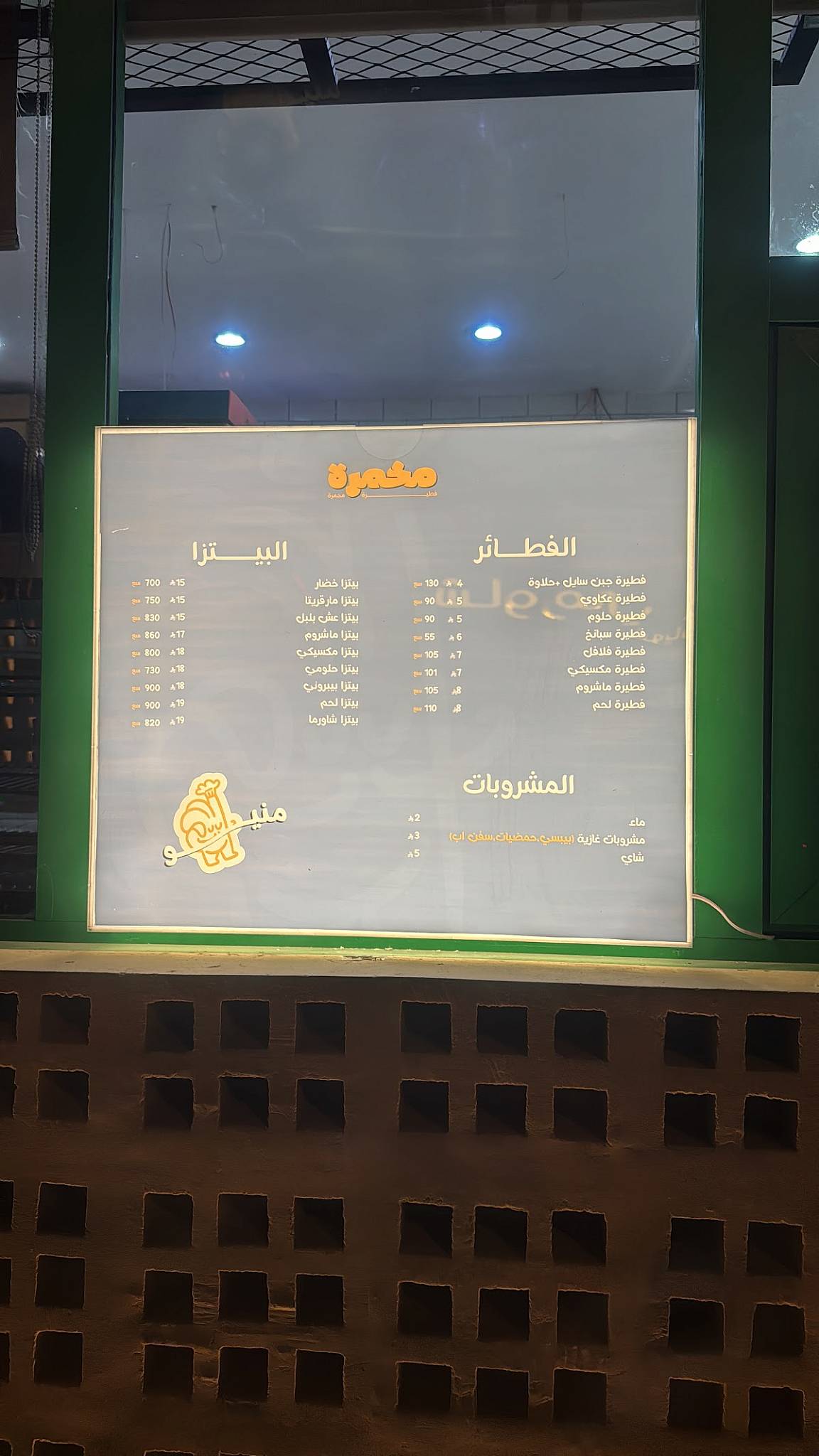 مخمرة меню