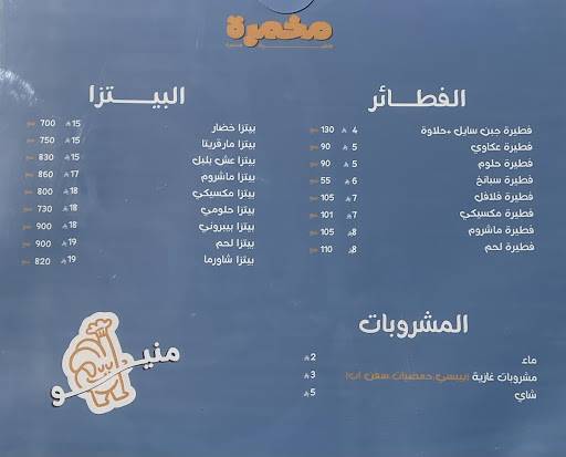 مخمرة меню