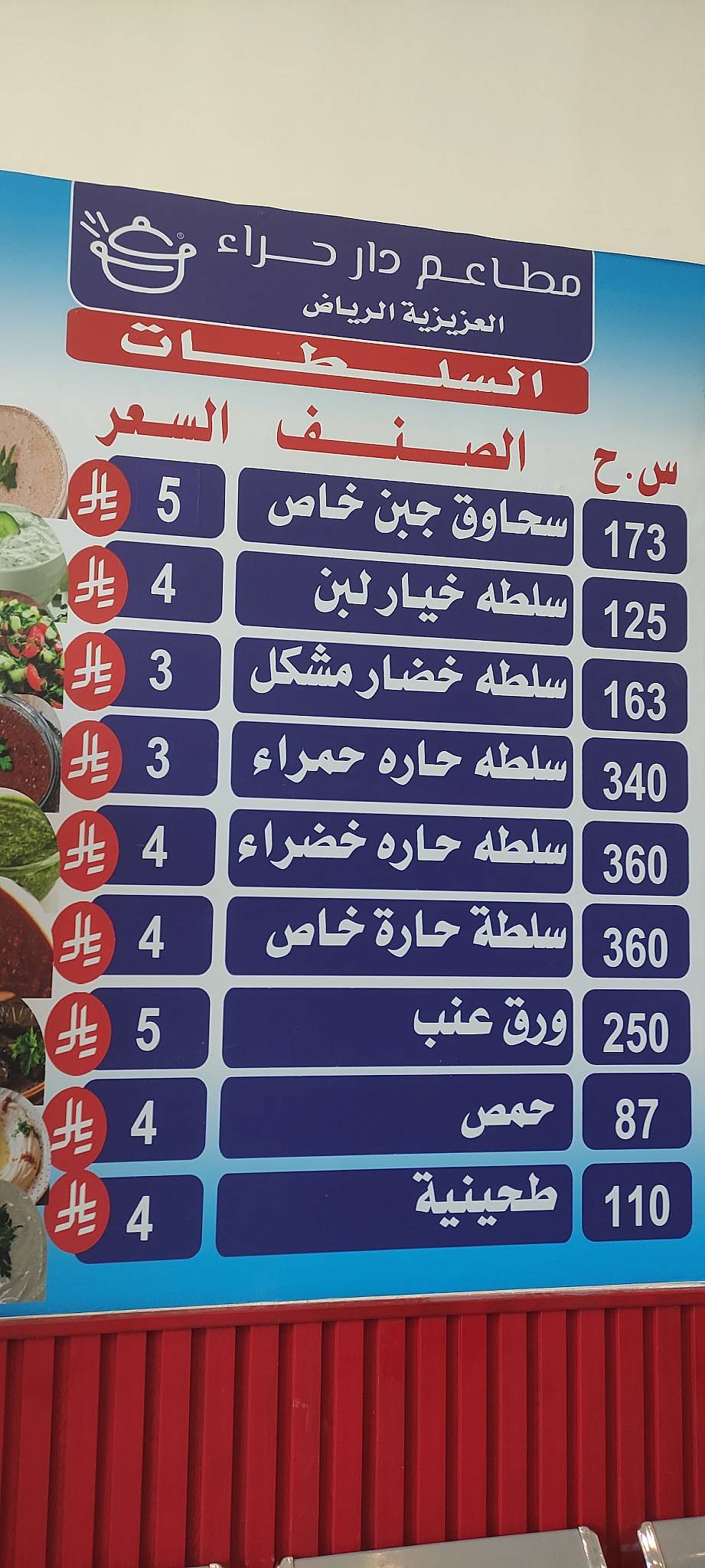 مطاعم دار حراء меню
