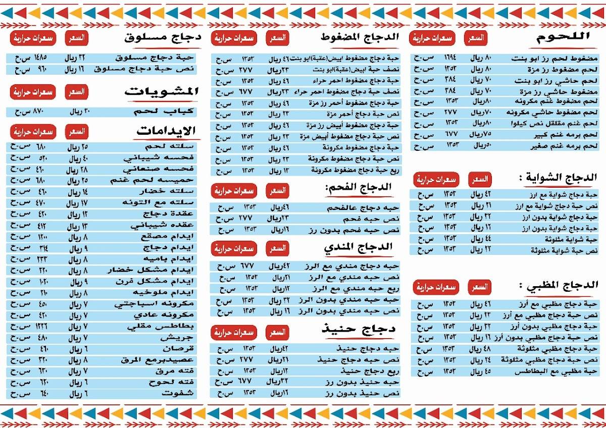 مطاعم دار حراء меню