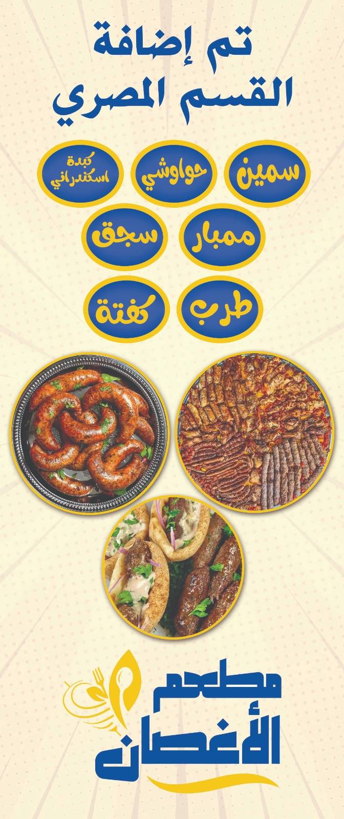 مطعم الاغصان меню