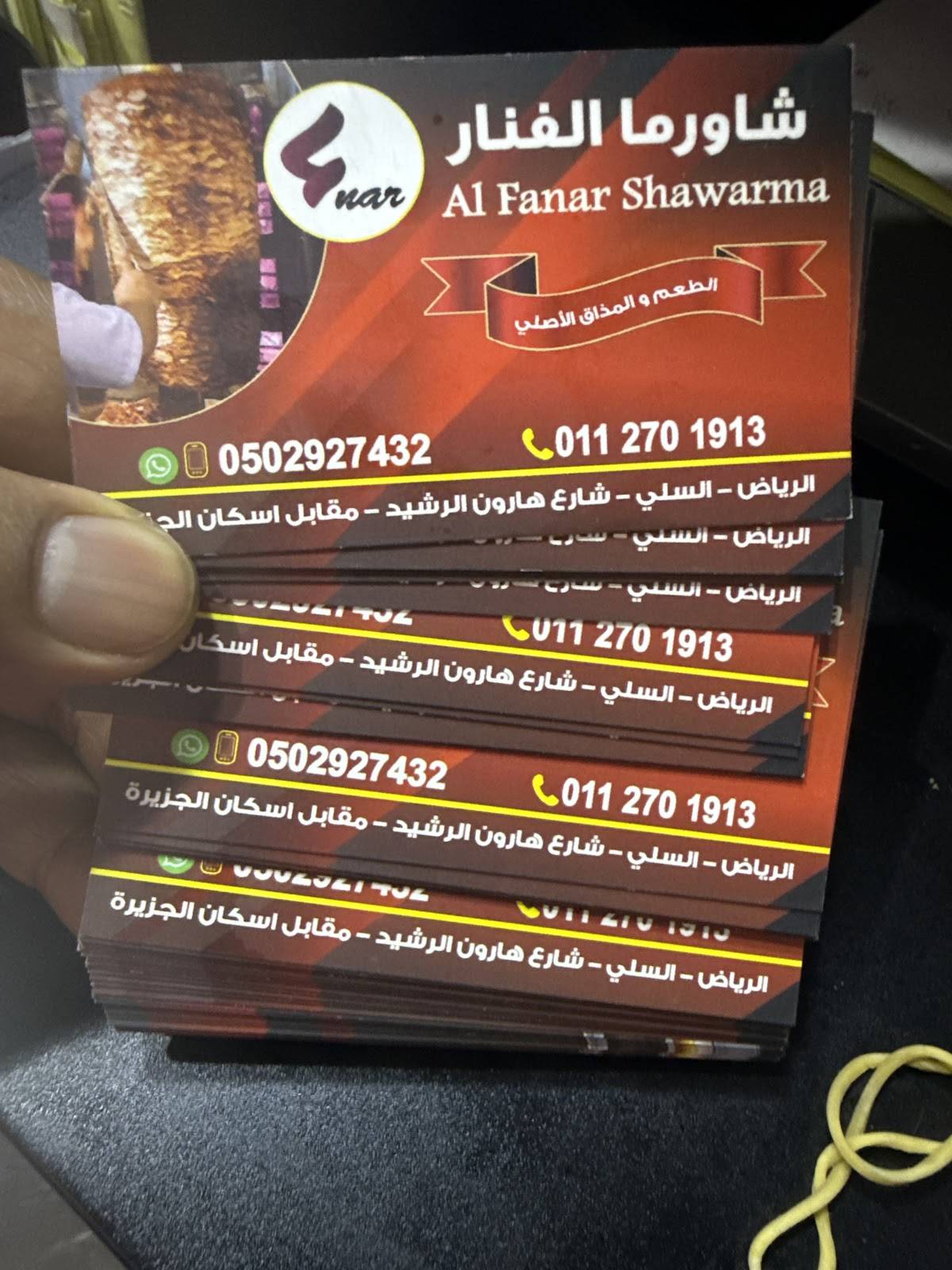 مطعم الفنار меню