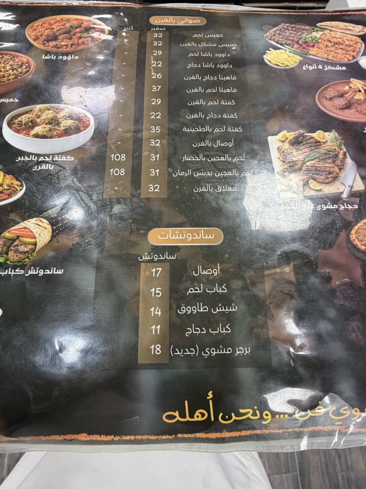 مطعم اطلال الشمال للمشويات الطازجة ( اطلال الشام سابقاً ) меню