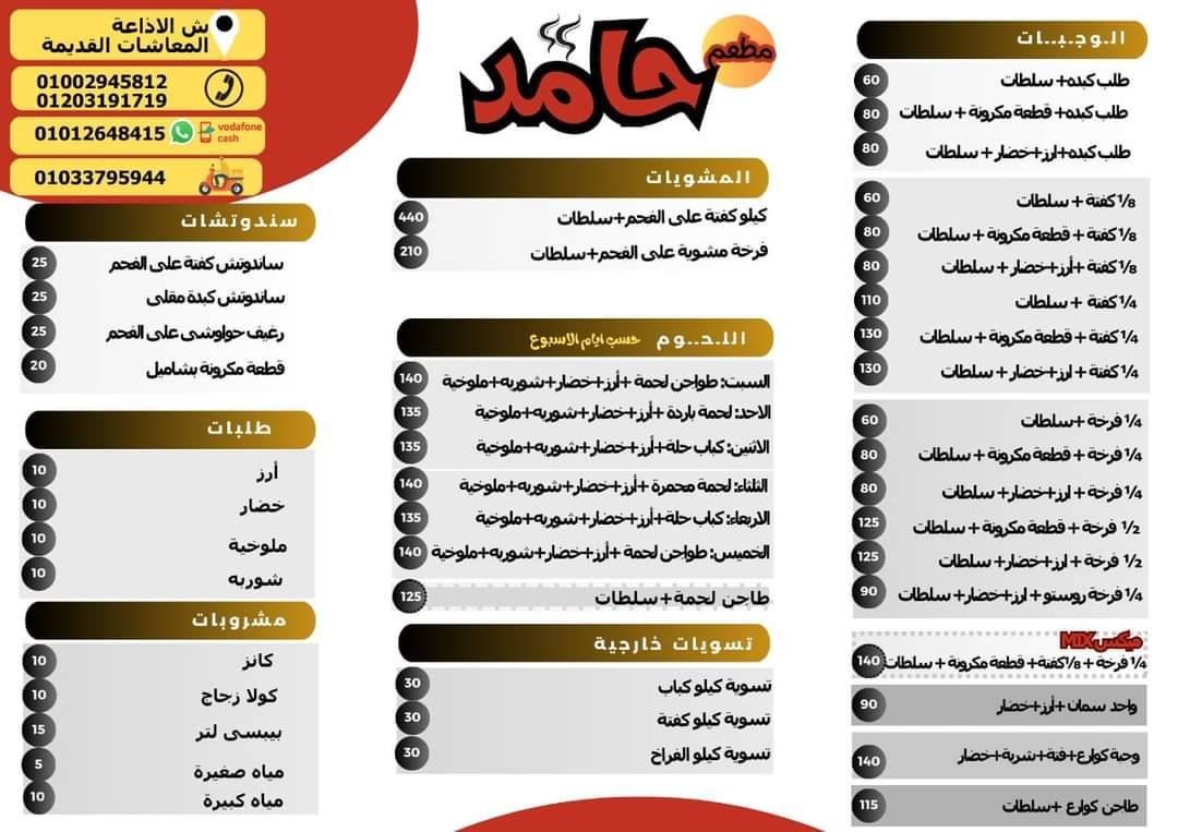 مطعم حامد меню