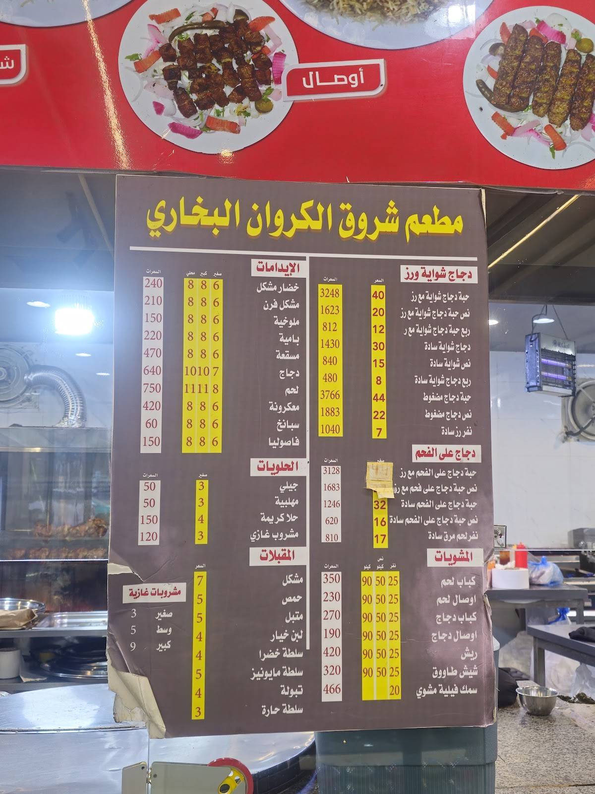مطعم شروق الكروان البخاري меню