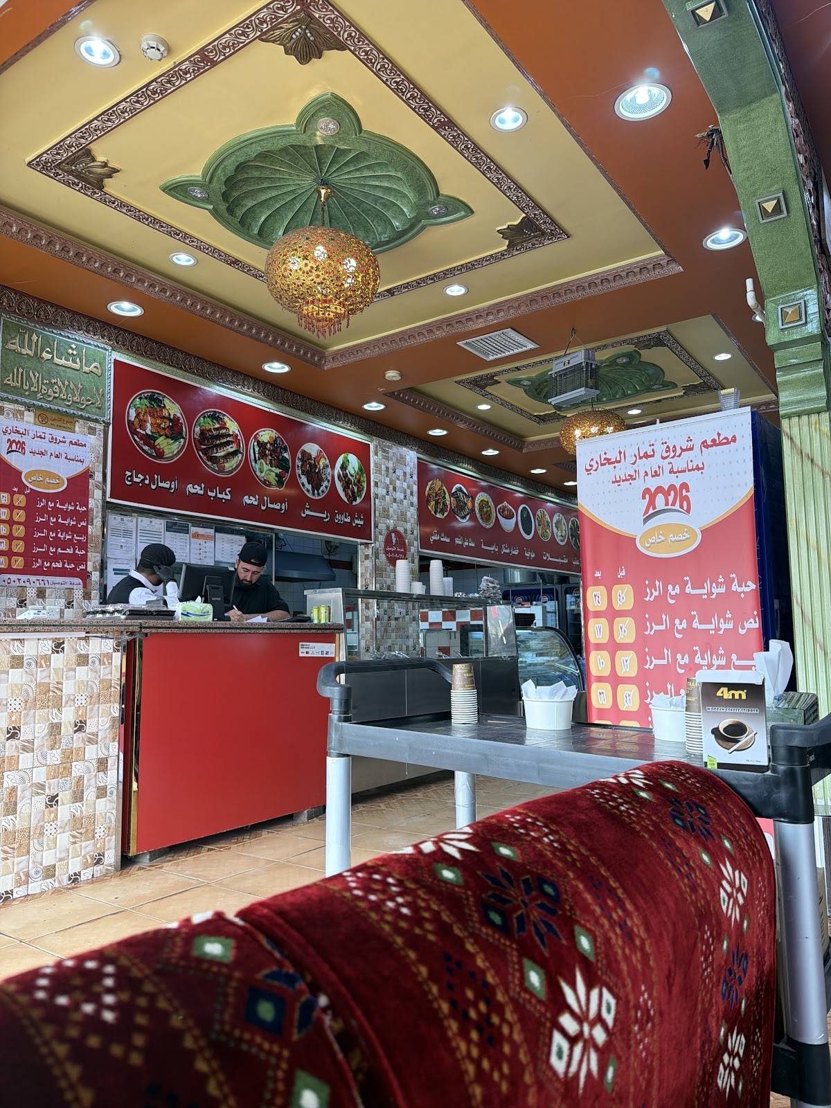 مطعم شروق نمار البخاري меню