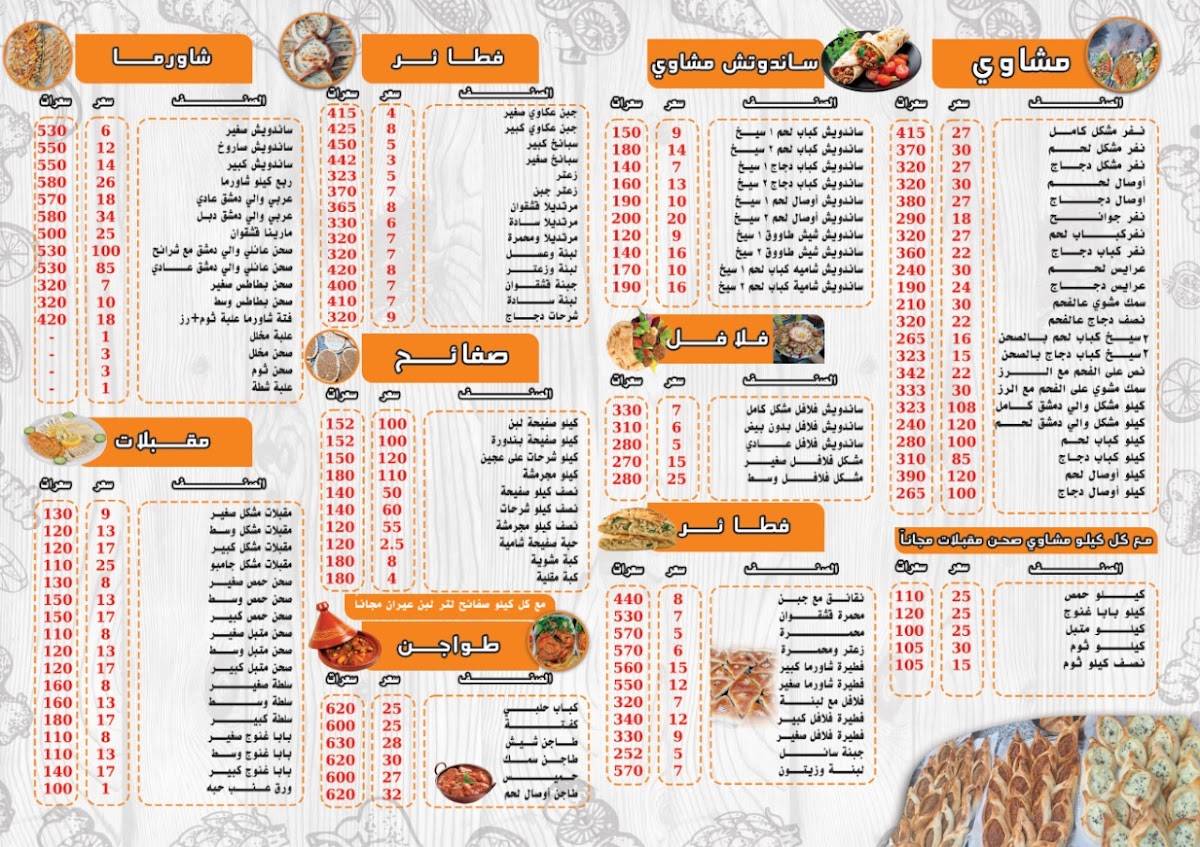 مطعم والي دمشق меню
