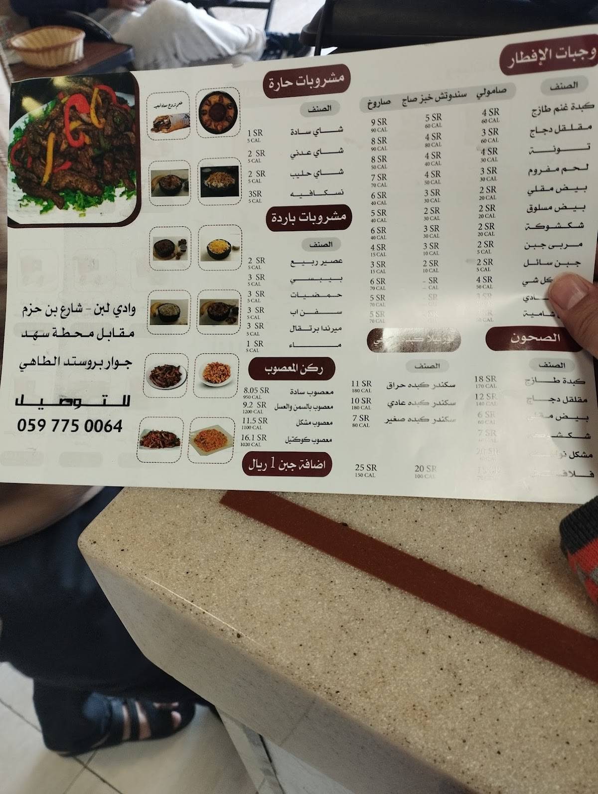 نسائم الصبح меню
