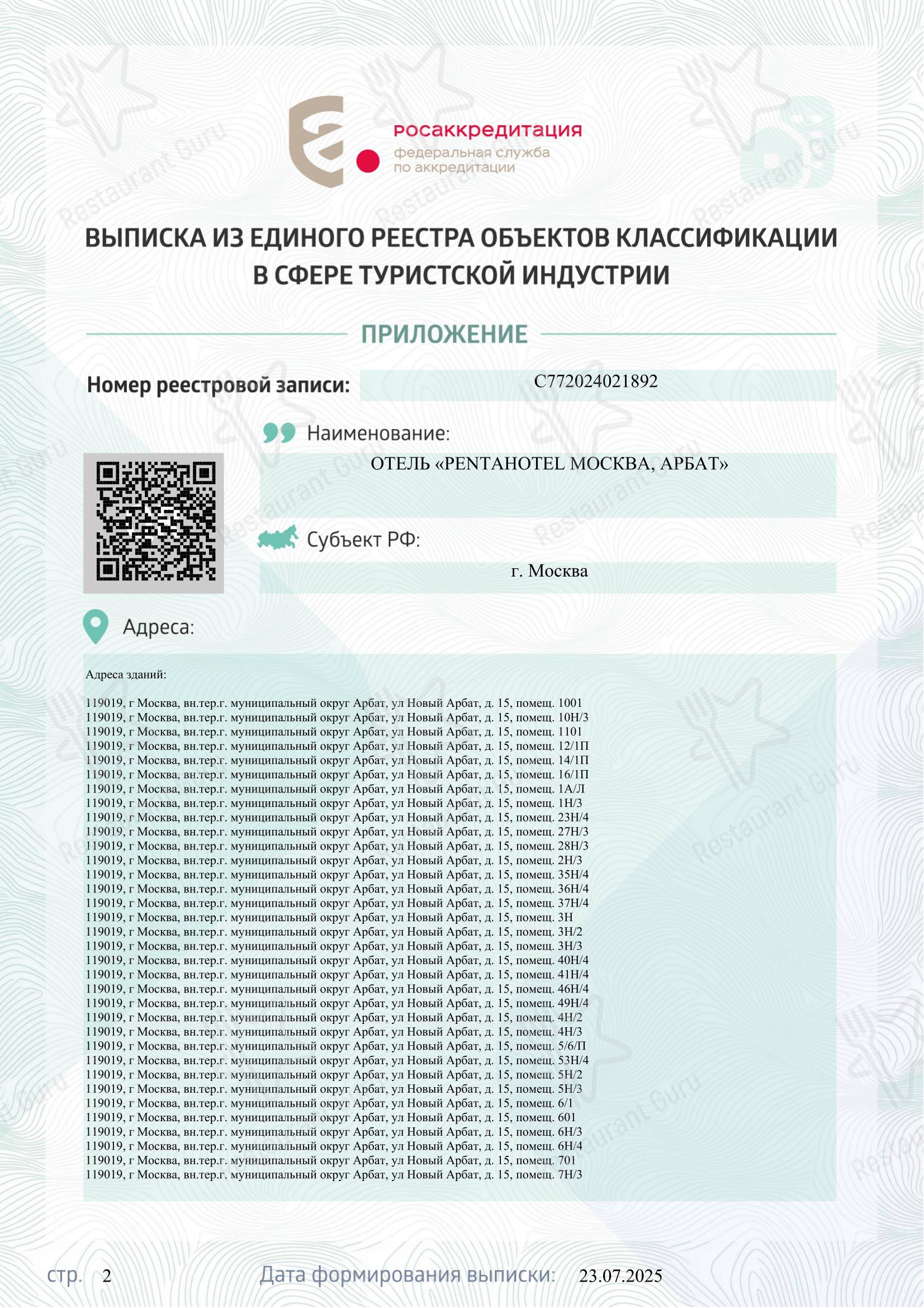 Основное меню ресторана pentahotel Moscow, Arbat в Москве