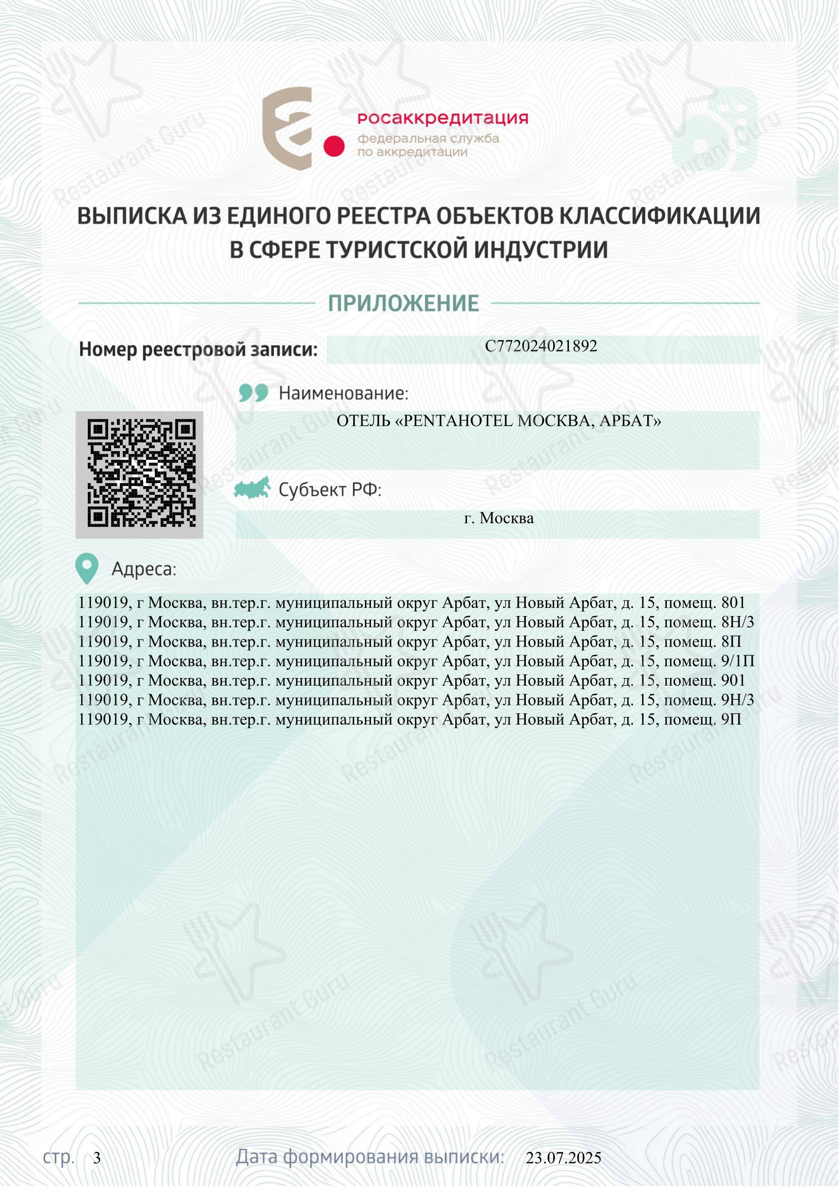 Основное меню ресторана pentahotel Moscow, Arbat