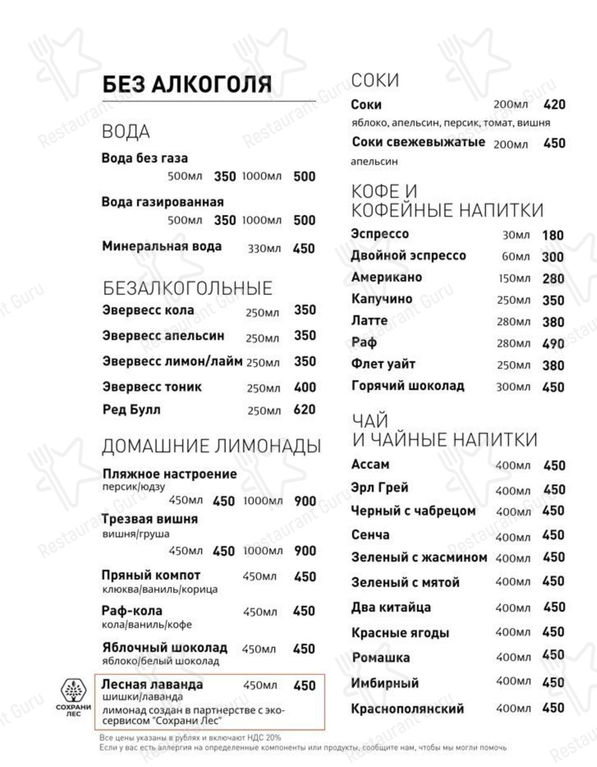 Меню ресторана pentahotel Moscow, Arbat - Меню напитков