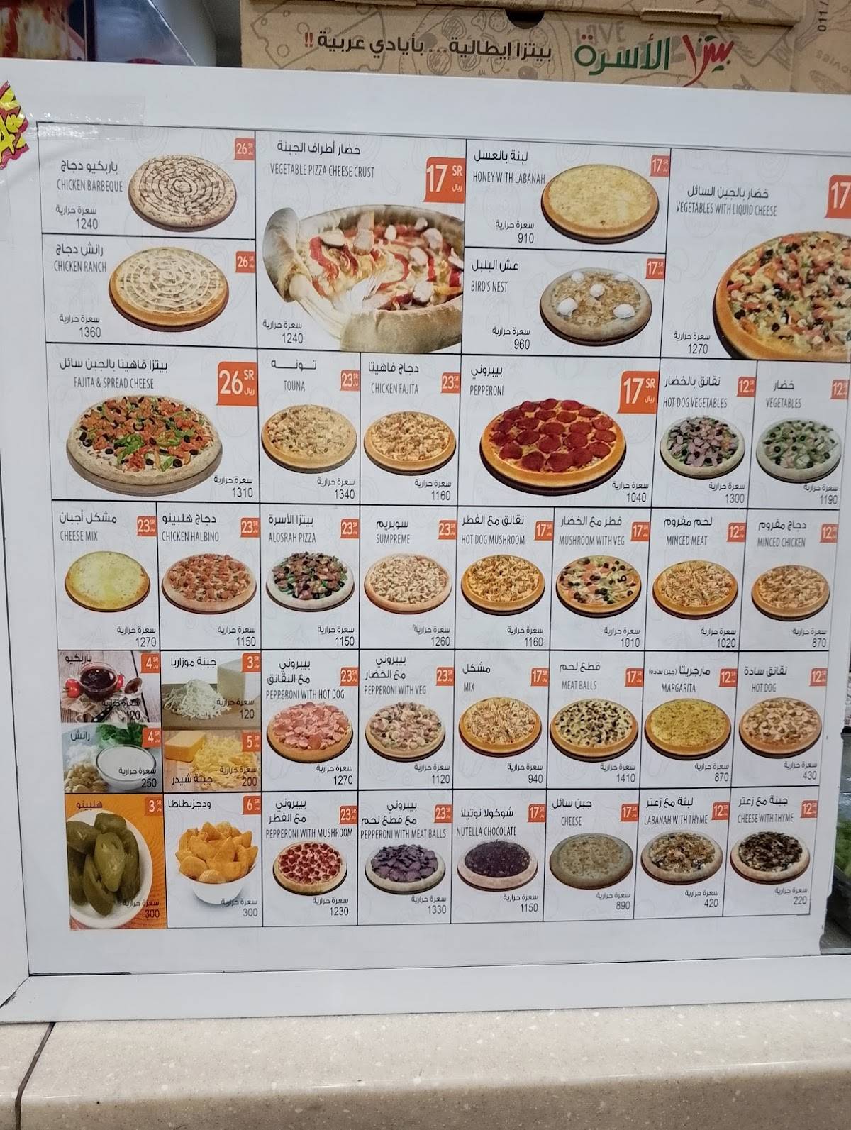 pizza alosra меню