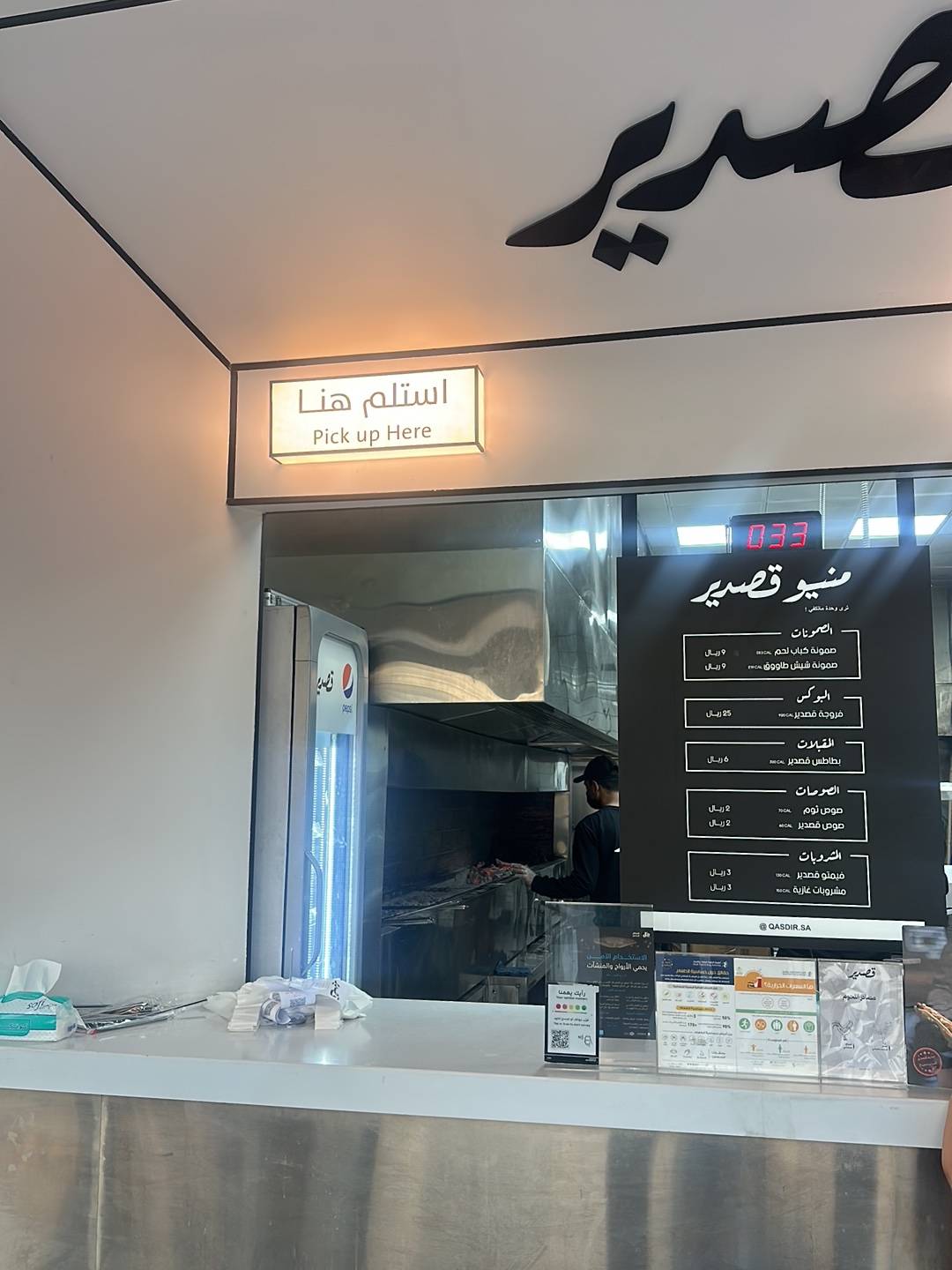 قصدير Qasdir меню