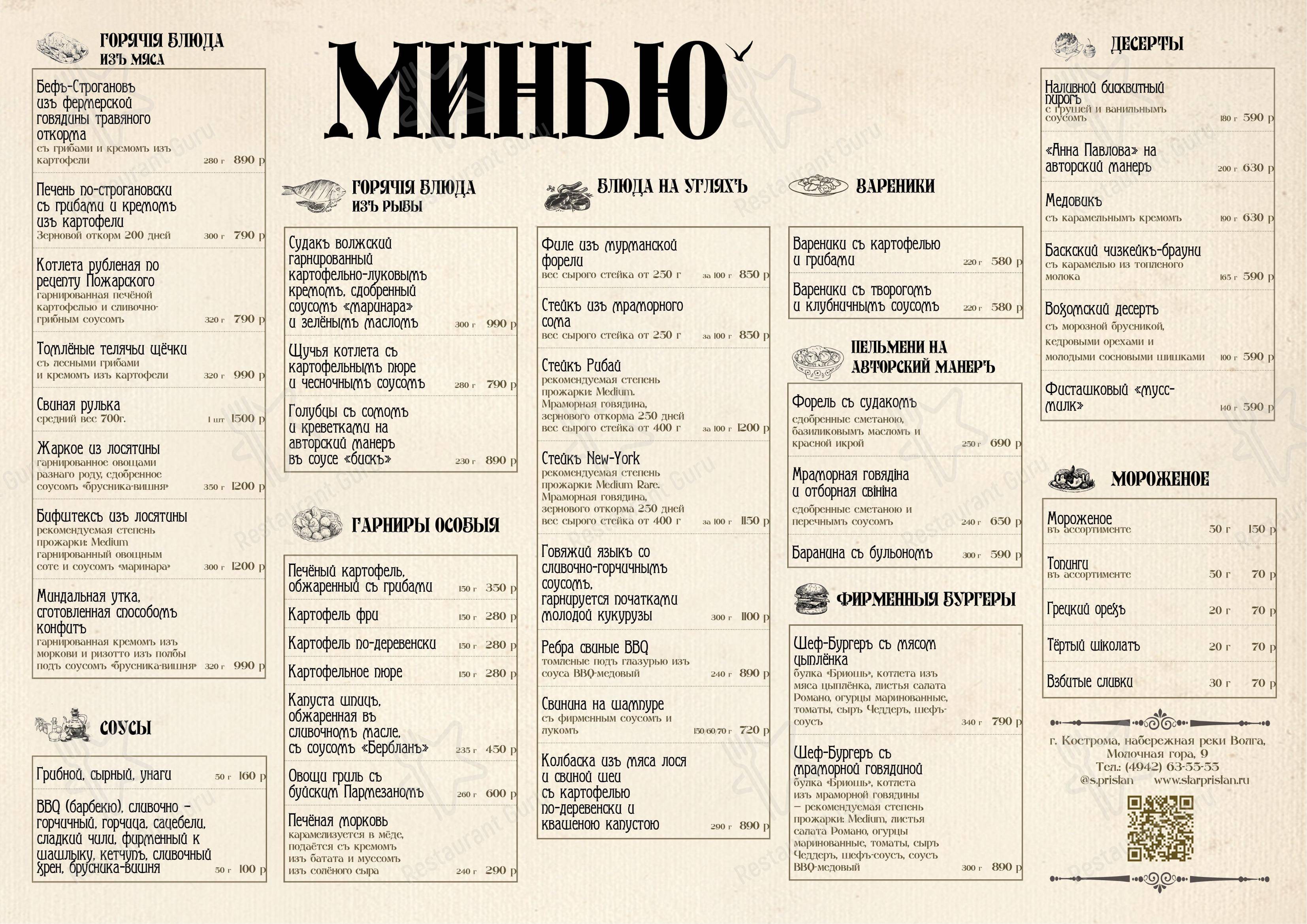 170 Грамм в Костроме - Меню