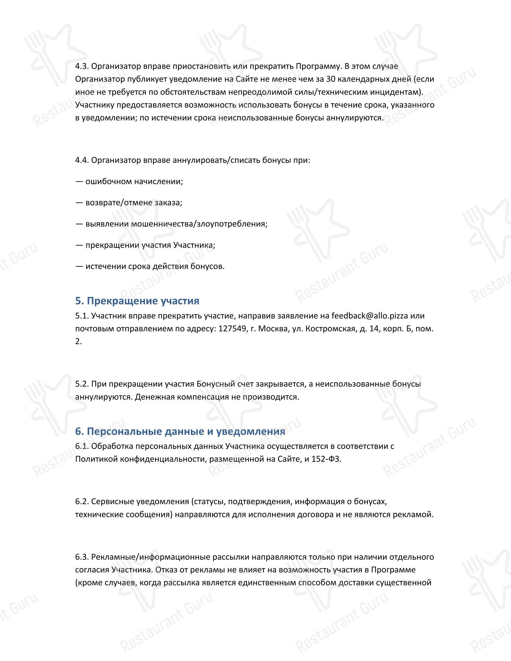 Меню ресторана Алло! Пицца - Меню напитков