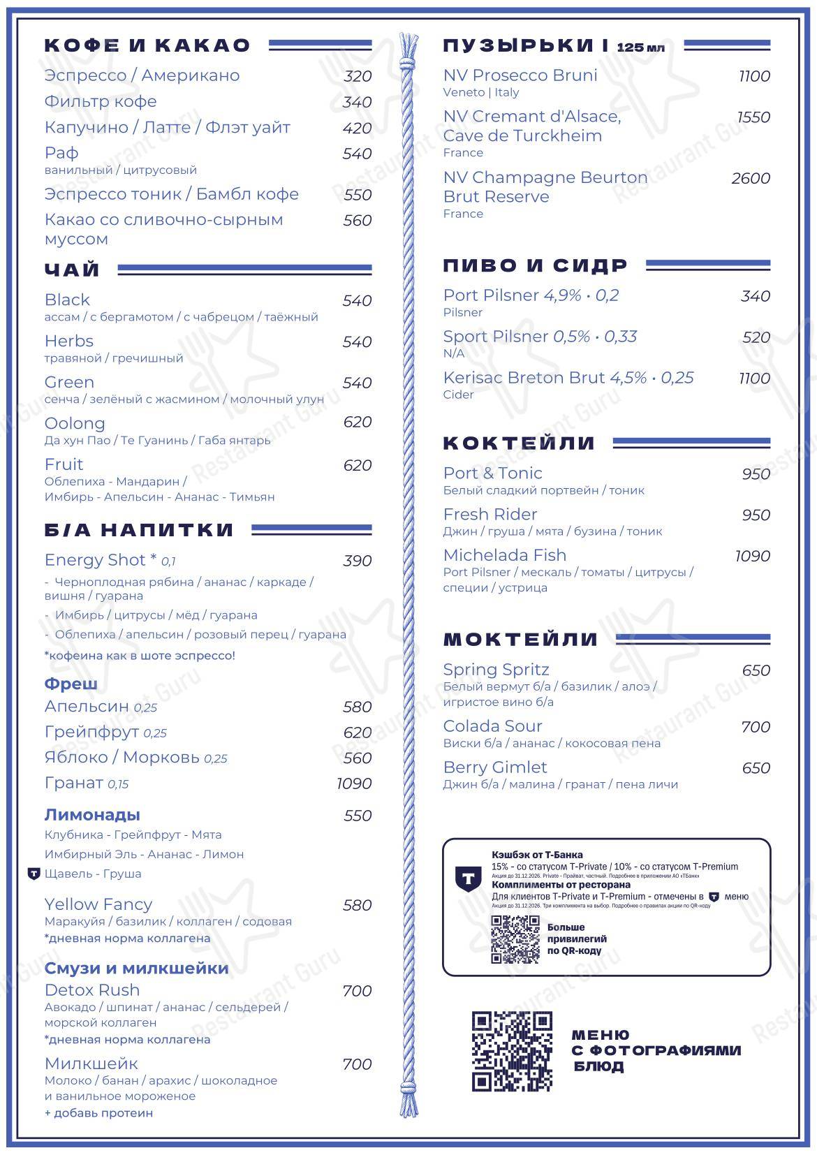 Коктейльная карта ресторана Anchovy’s Club в Москве