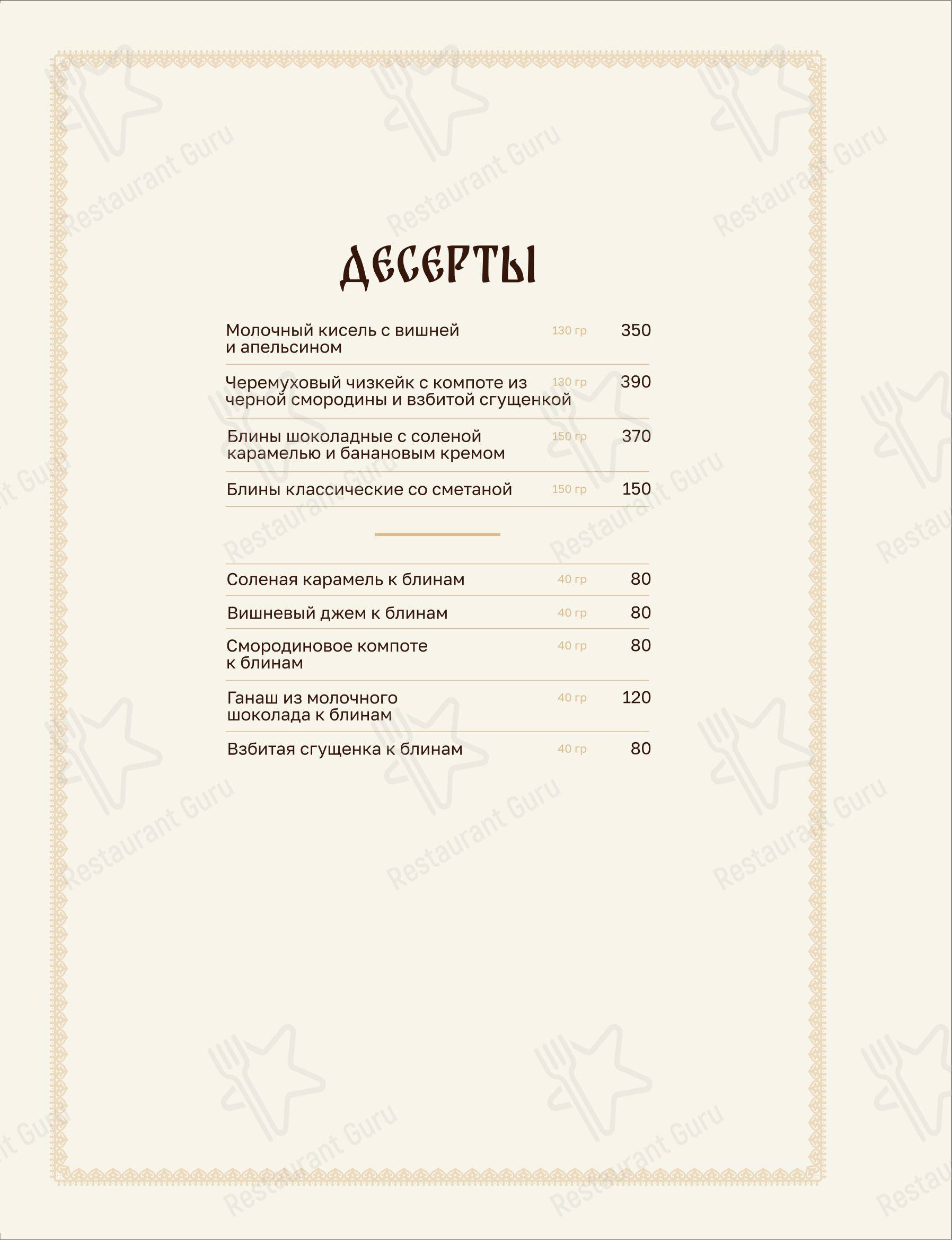 Меню ресторана Арцибашев - Меню
