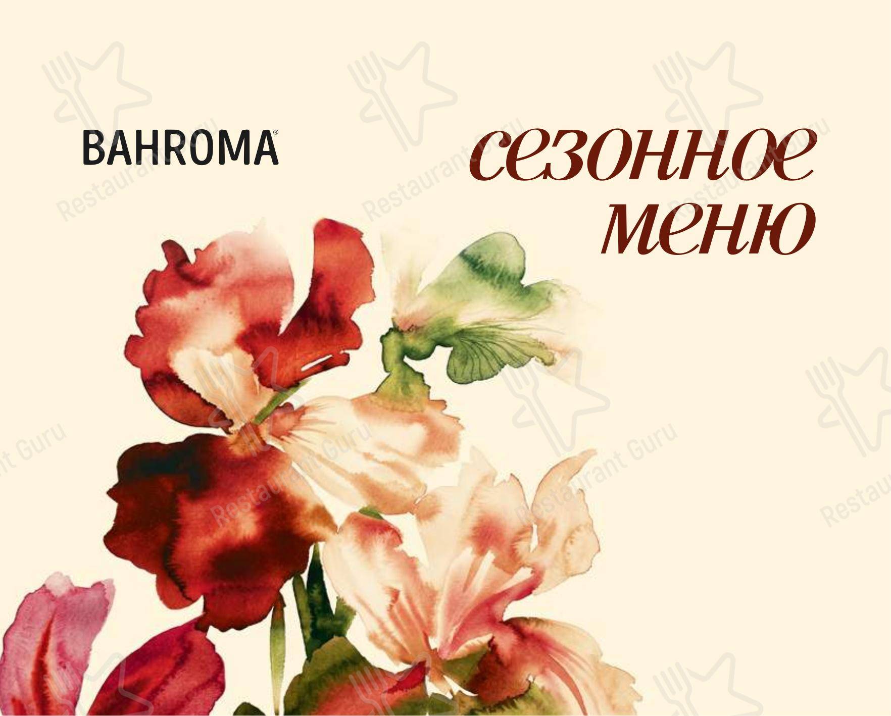 Bahroma в Санкт-Петербурге - Меню напитков