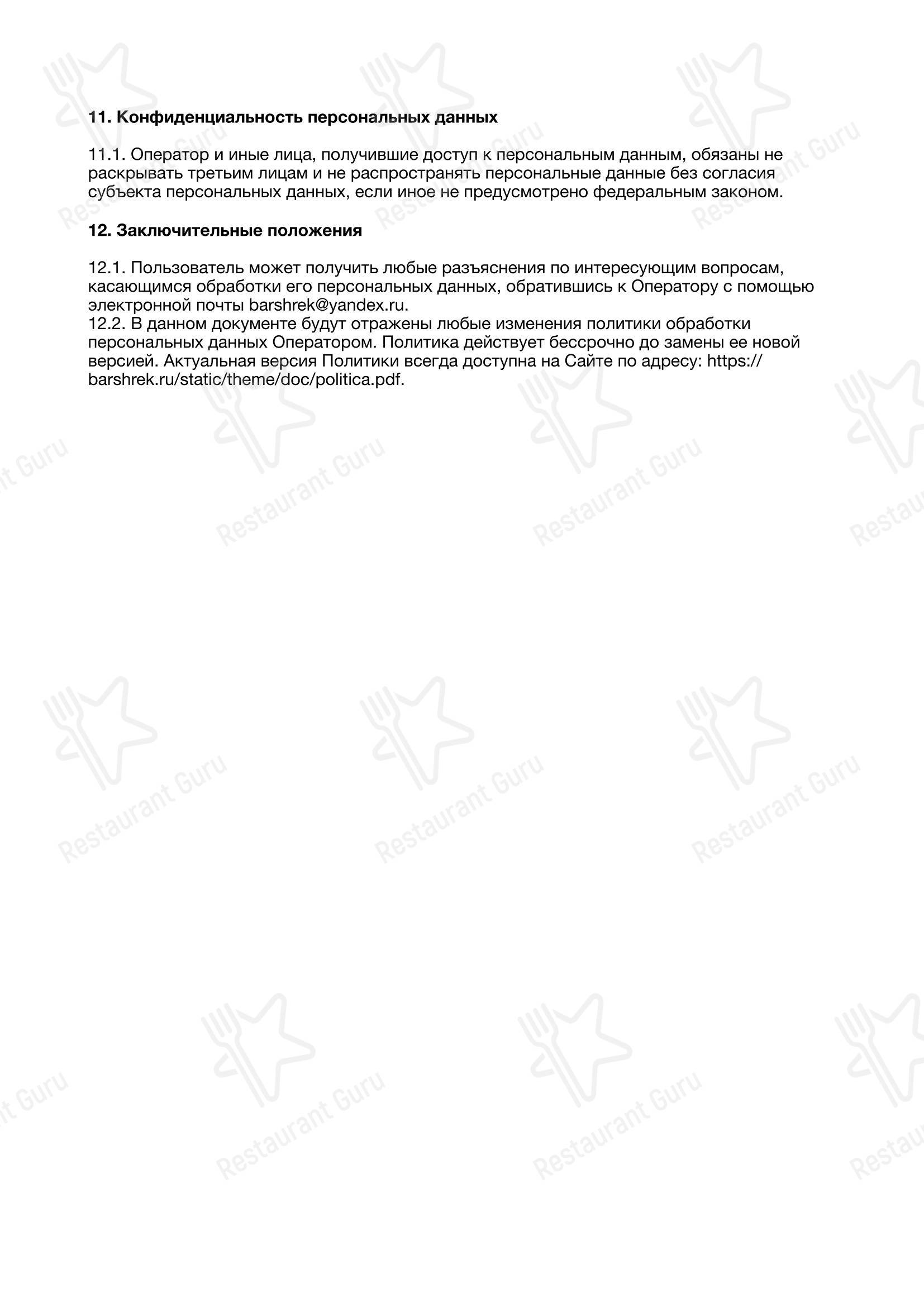 Меню напитков ресторана У Шрека