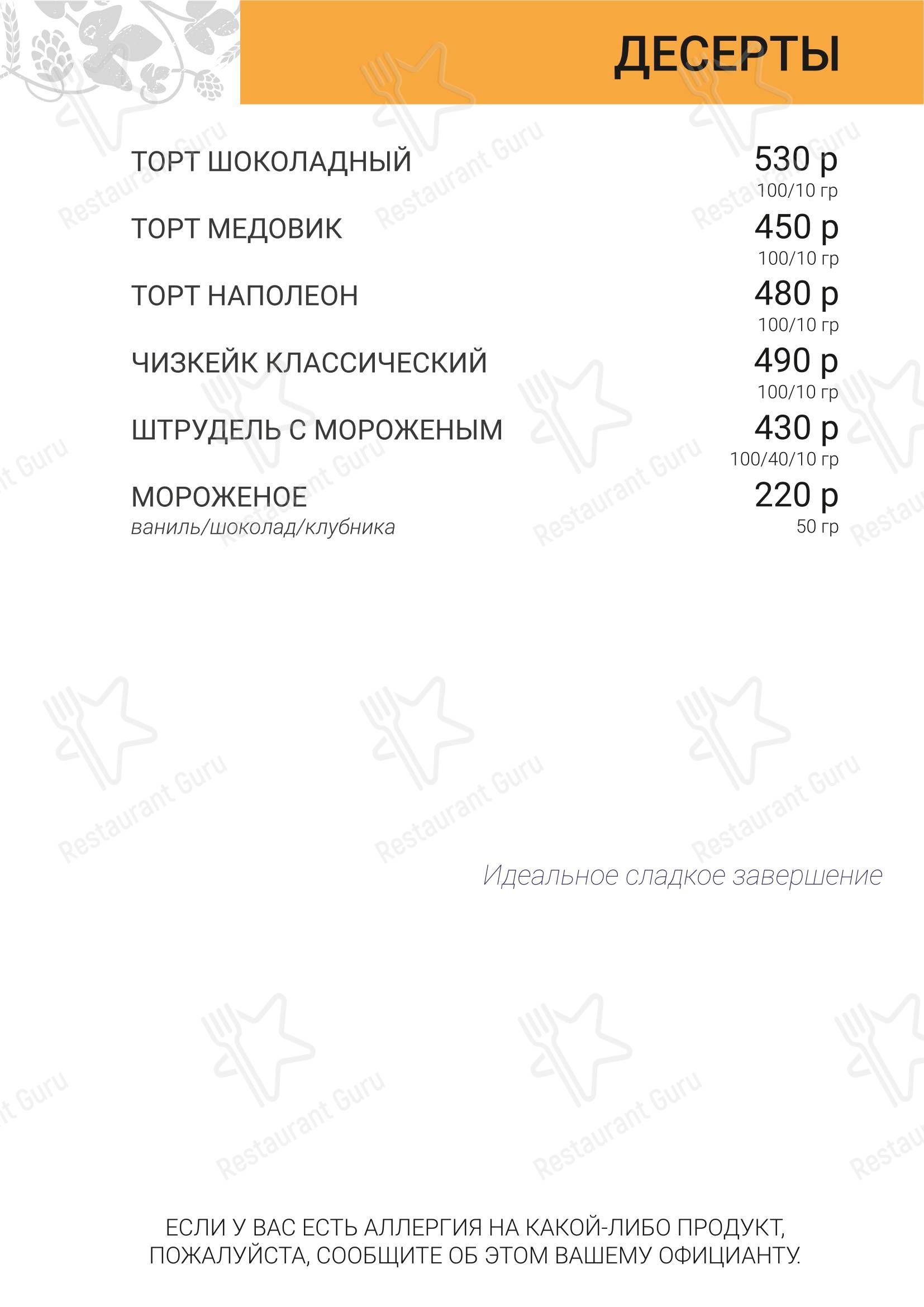 Меню ресторана Brauplatz - Меню напитков