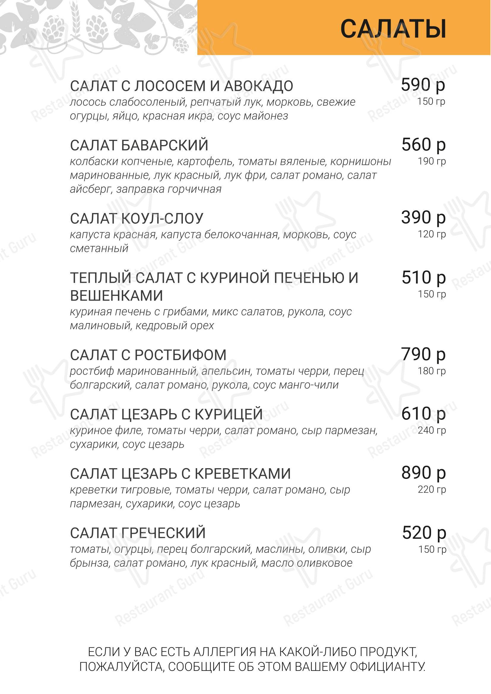Brauplatz в Новосибирске - Меню напитков