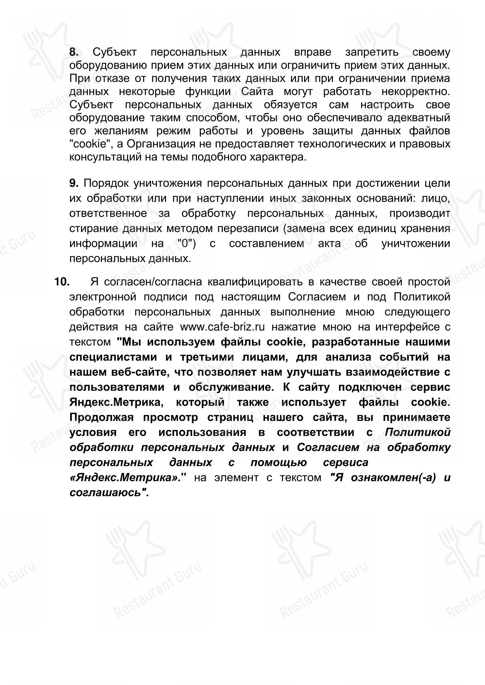 Бриз в Тобольске - Меню напитков