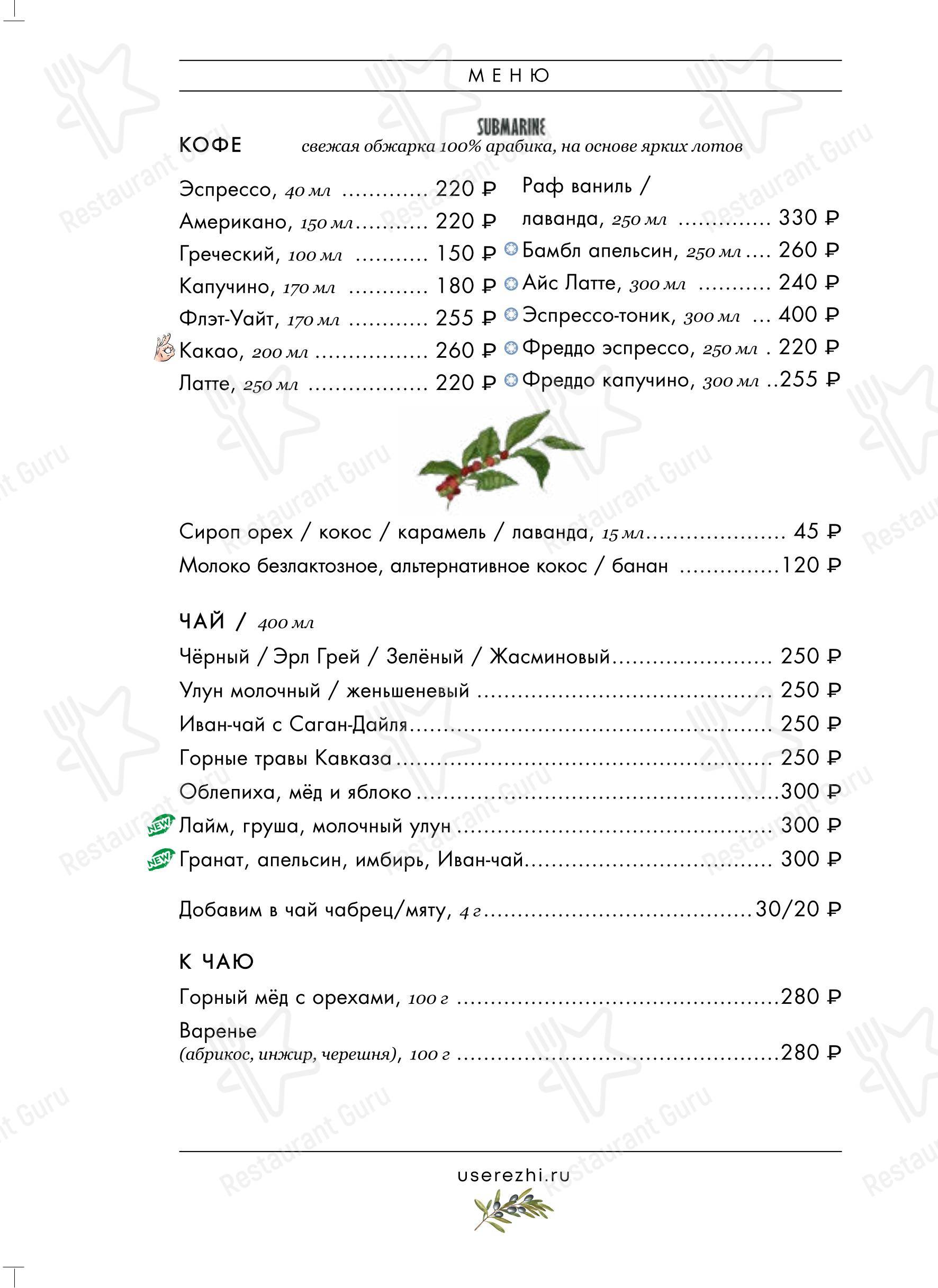 菜单 кафе У Сережи