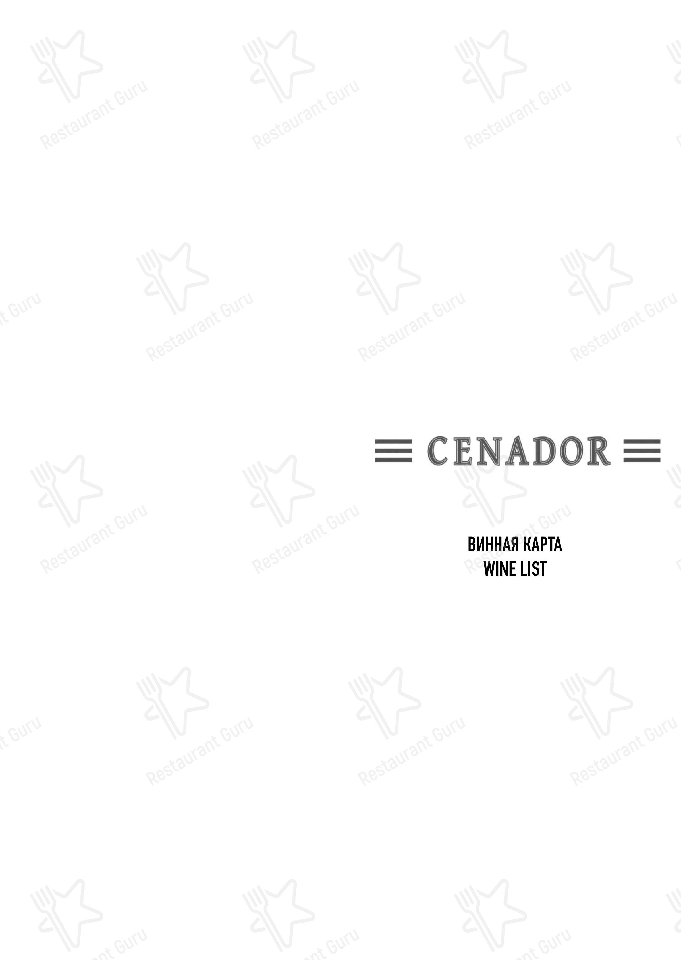 Меню ресторана Cenador - Меню напитков
