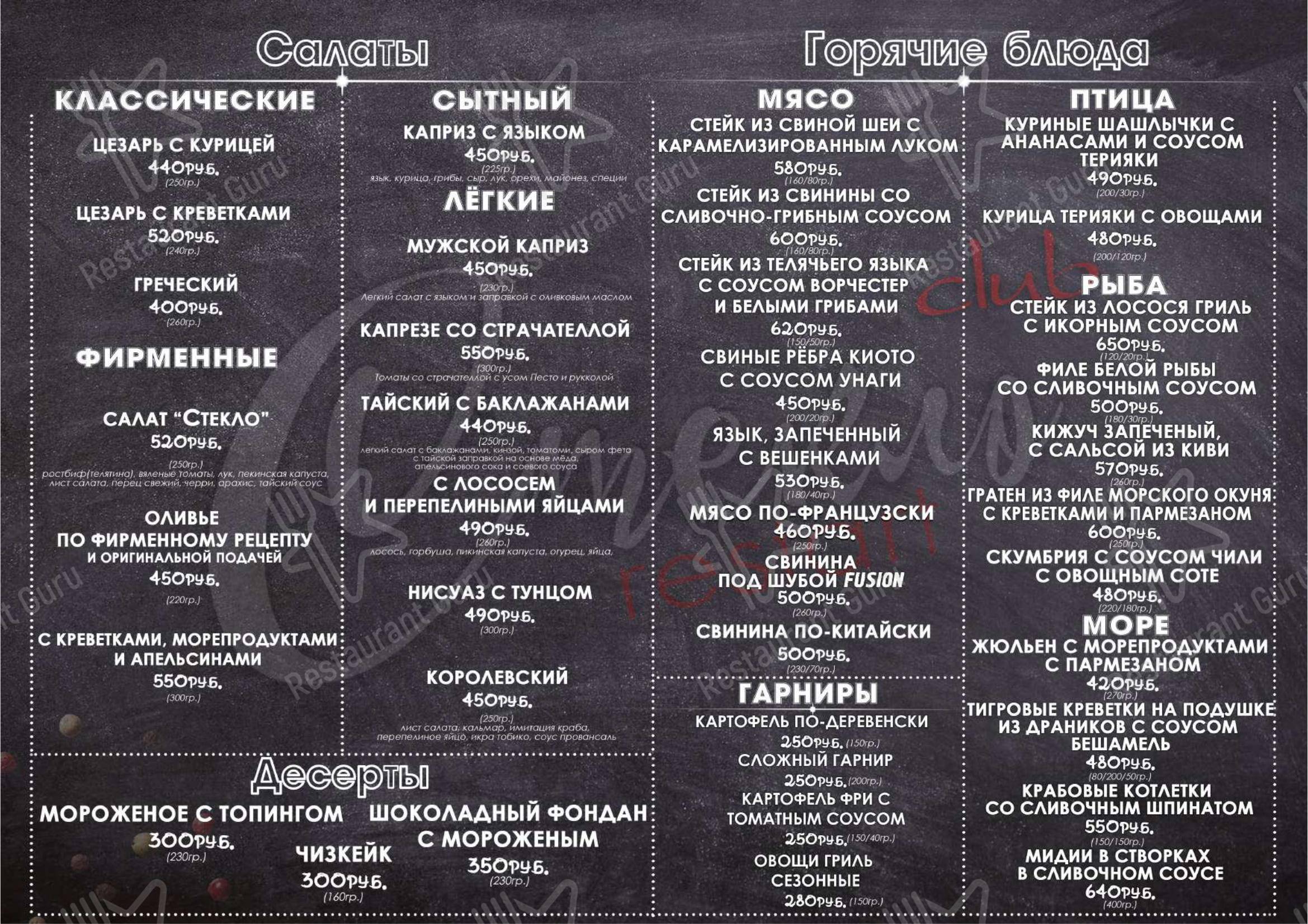 Меню клуба Клуб Стекло