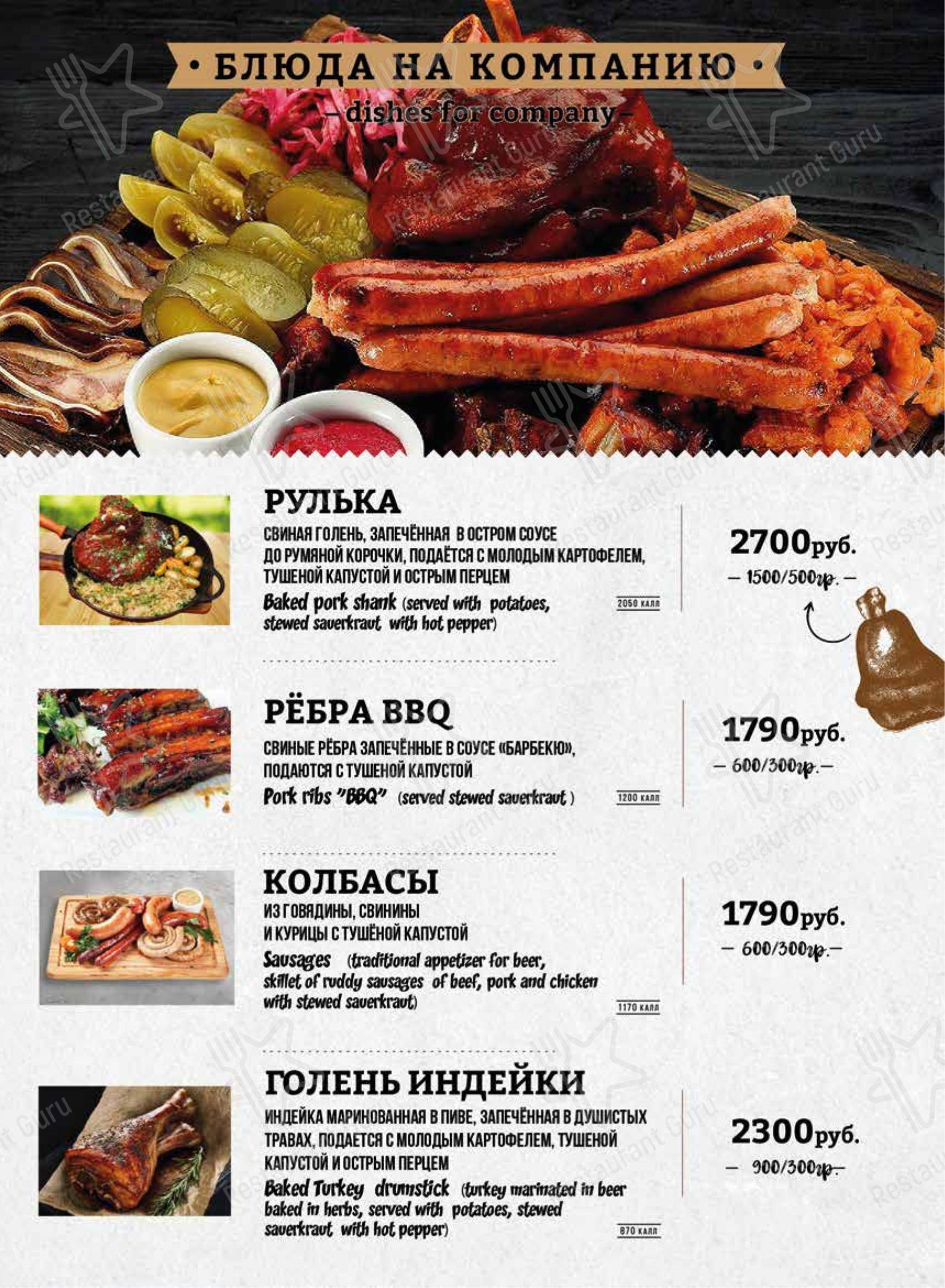 Меню паба и бара Драфт в Сочи