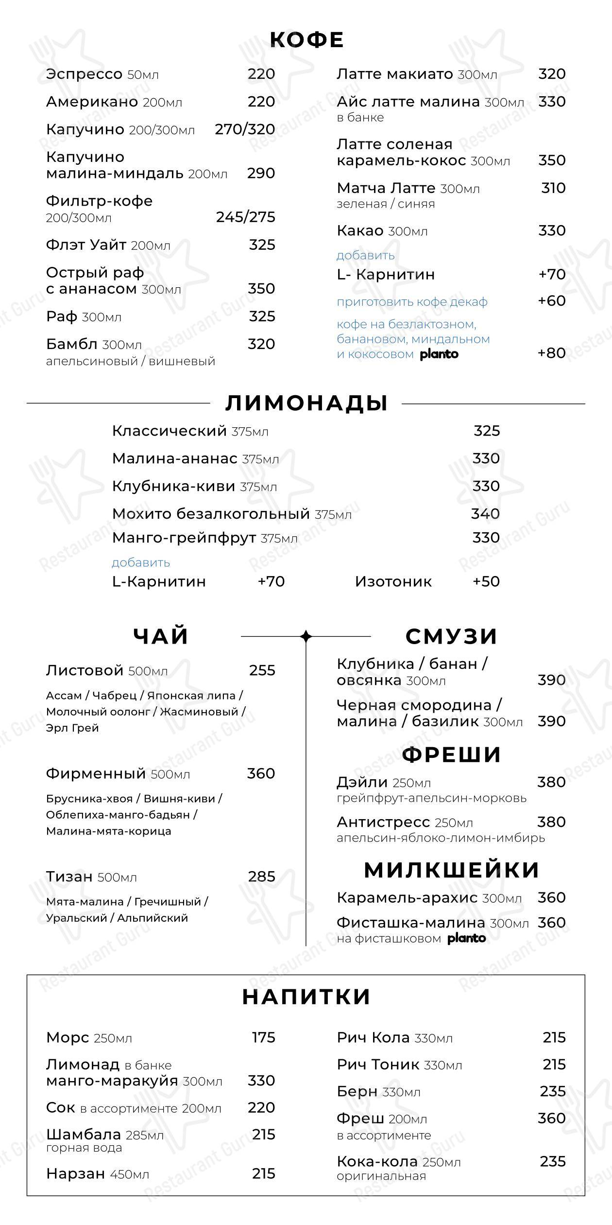 Меню напитков кафе Мечтатели
