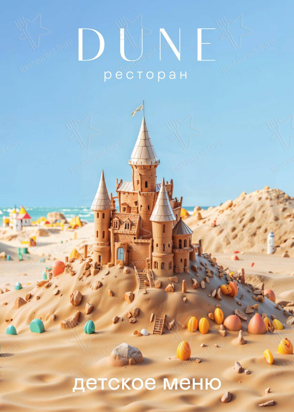 Меню ресторана Дюна - Крафт меню