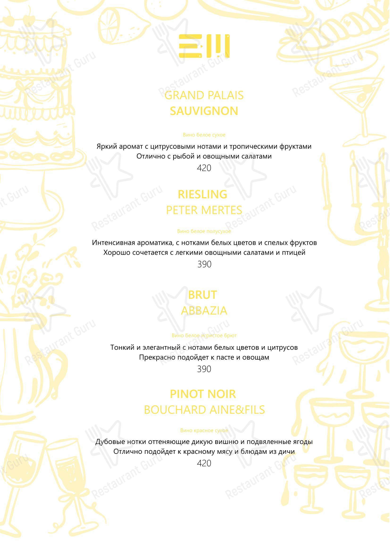Меню ресторана Em cake