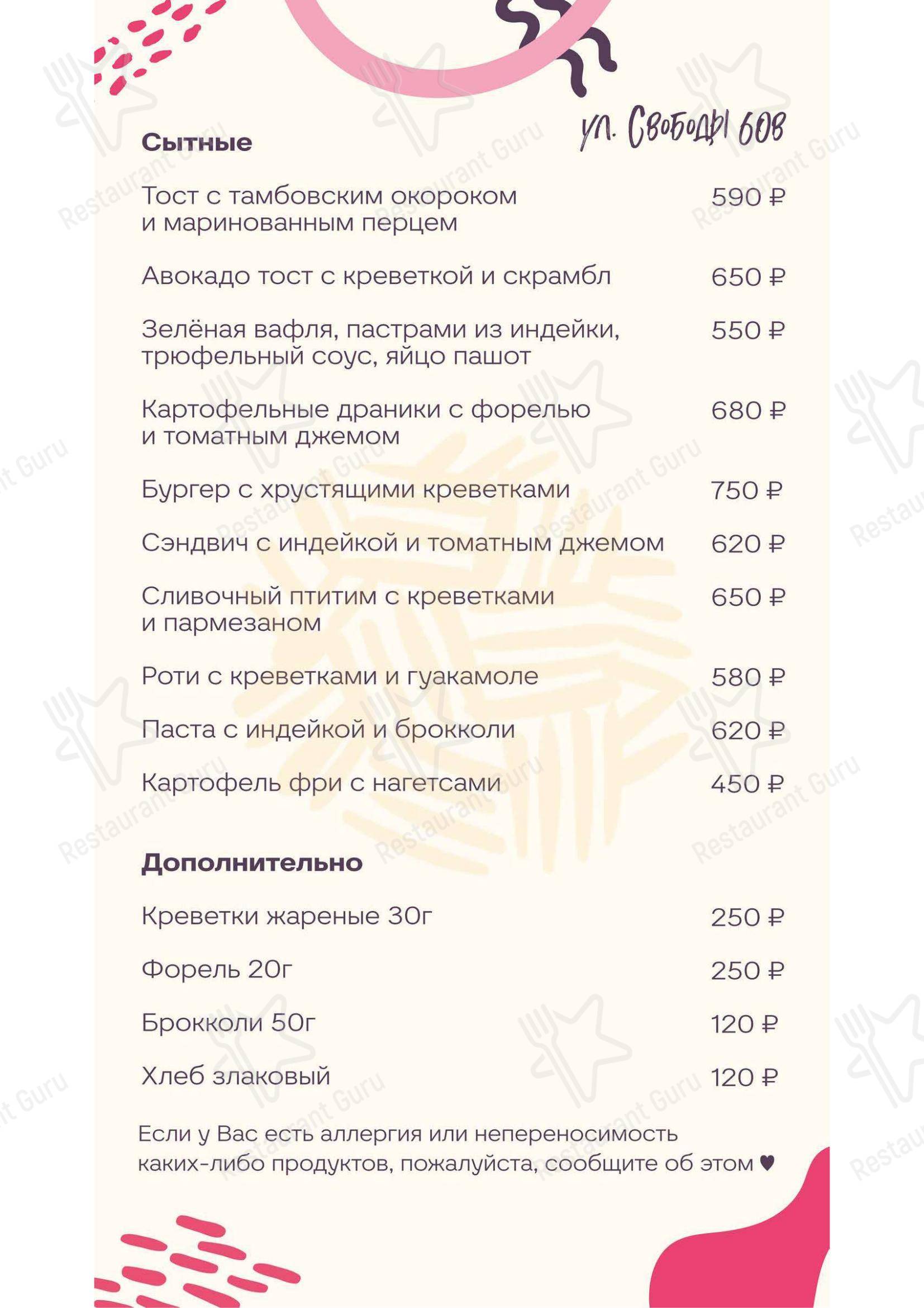 Меню кафе ЕшьТорт в Ярославле