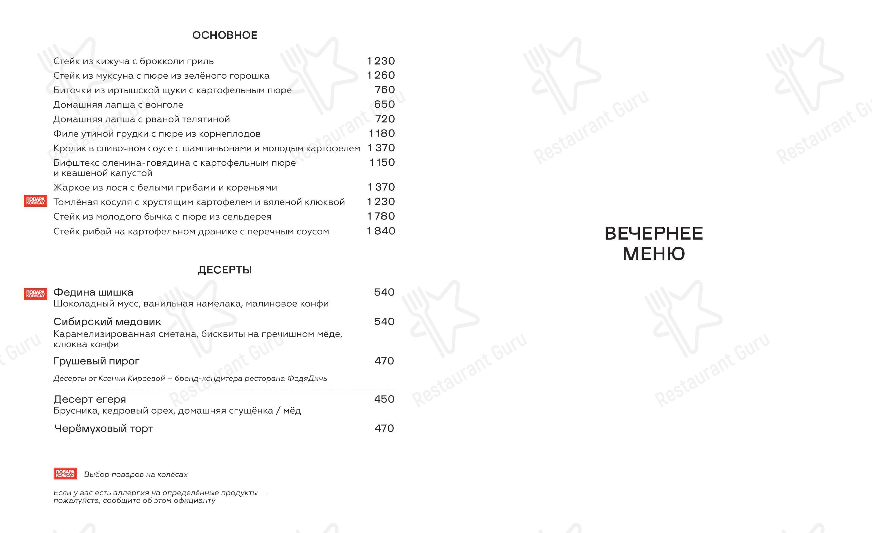 Меню ресторана ФедяДичь - Меню напитков