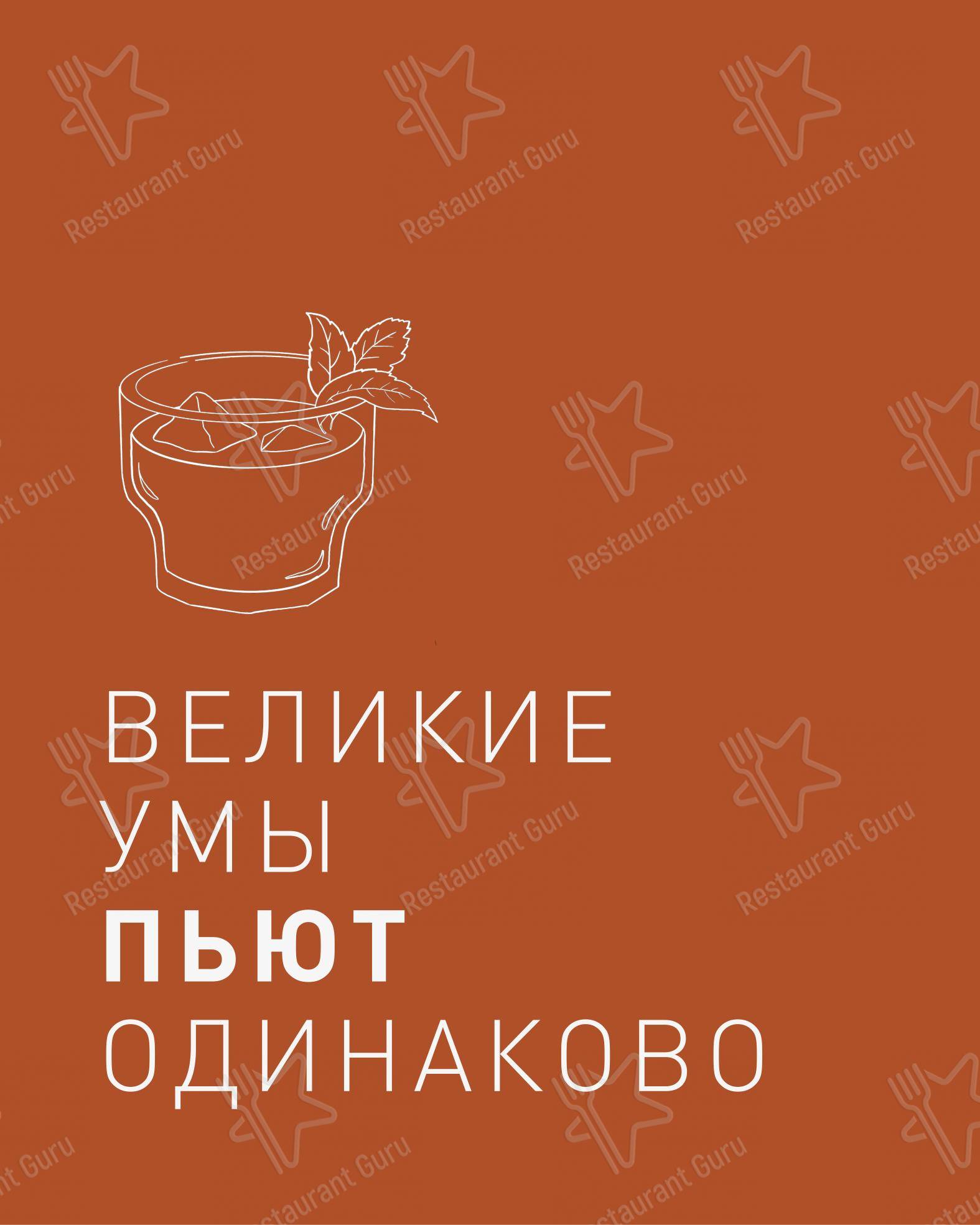 Меню паба и бара Гастробар Penta - Основное меню