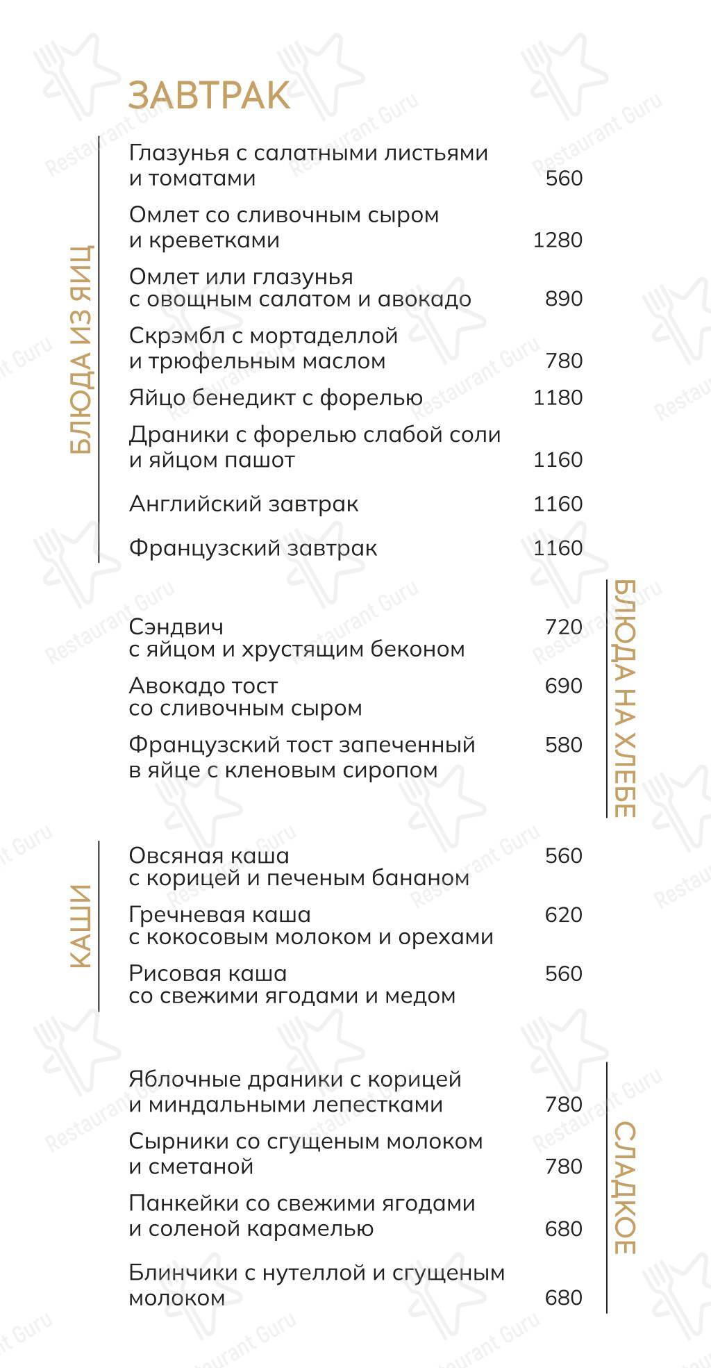 Меню ресторана Гость - 菜单