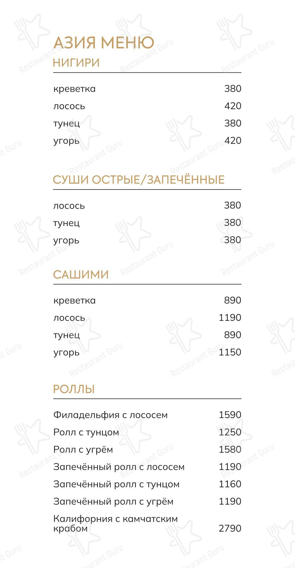 Меню ресторана Гость - 菜单