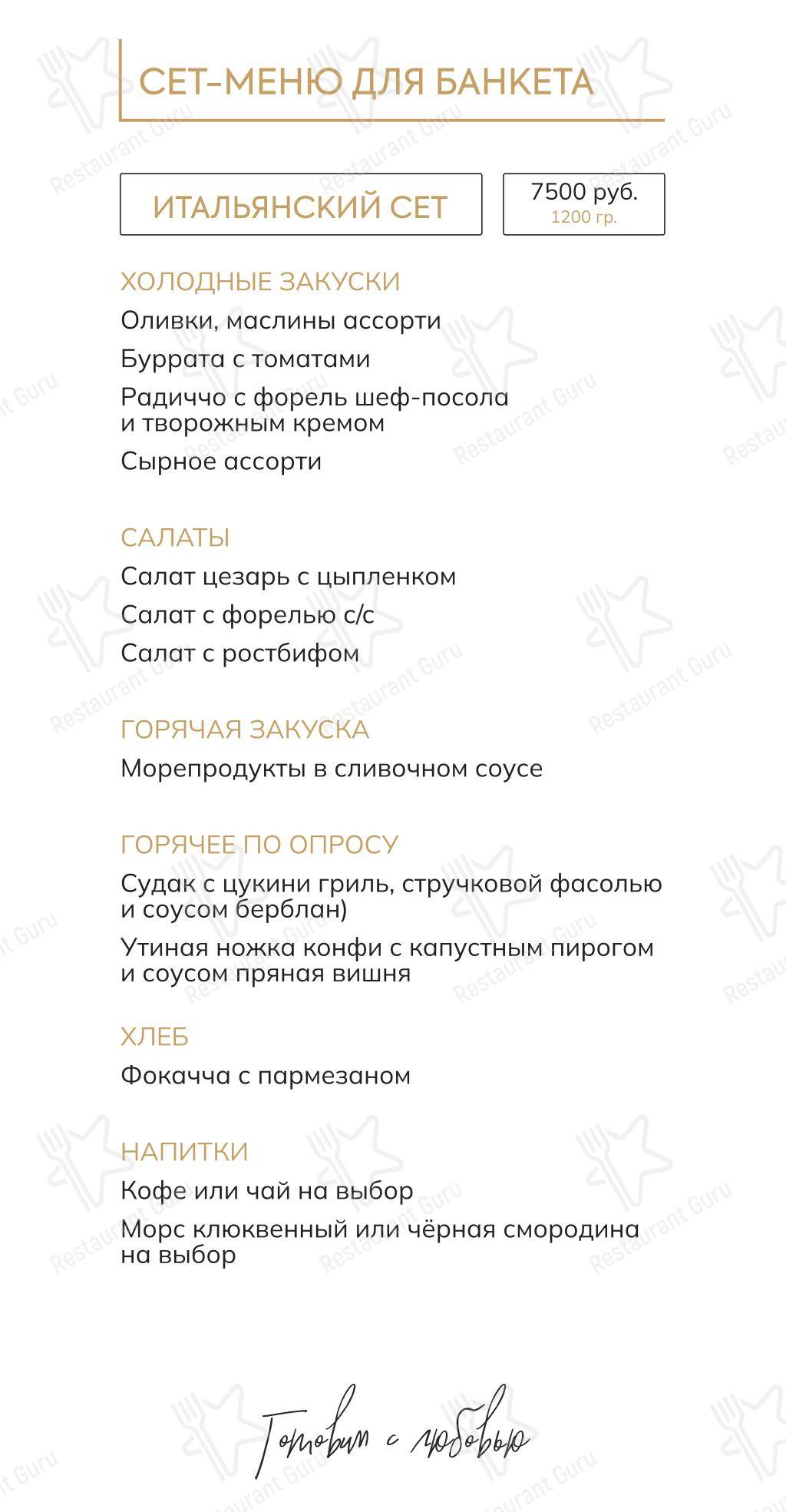 Меню ресторана Гость - Детское