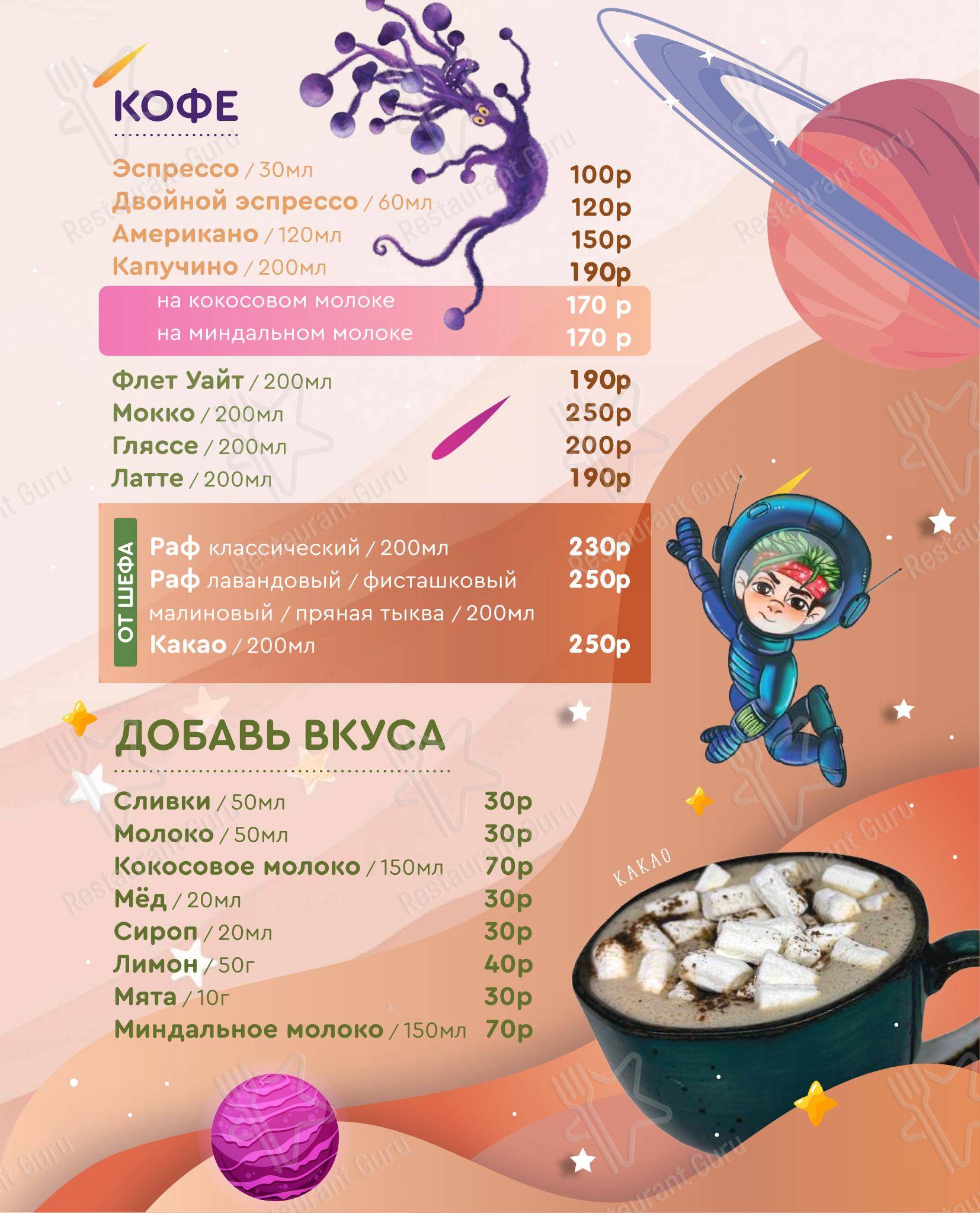 Меню кафе Happy World - Меню