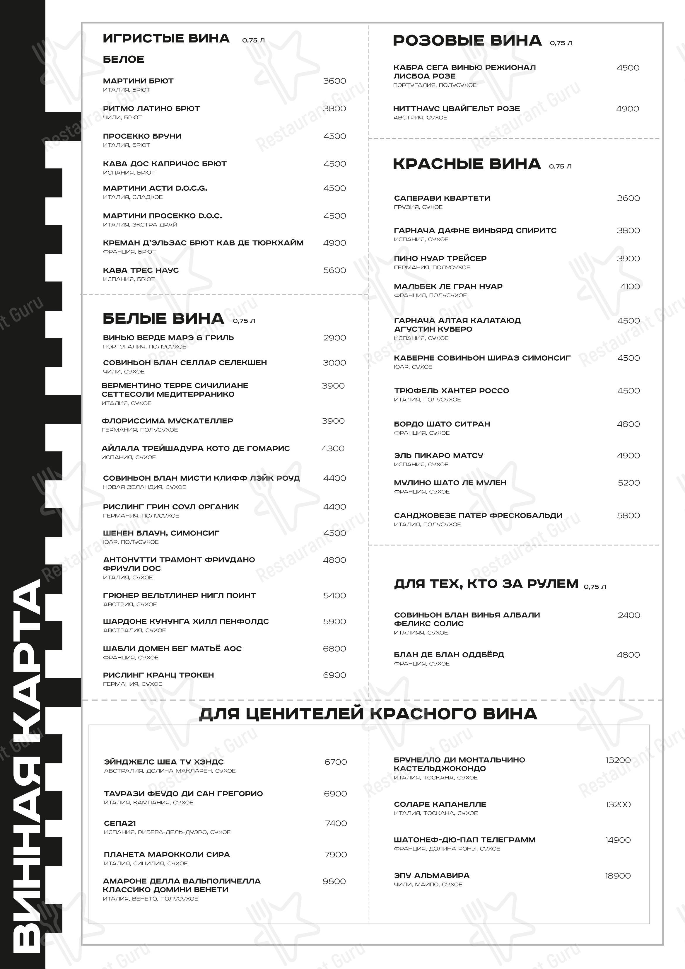 Меню напитков ресторана Горячий Цех в Кемерово