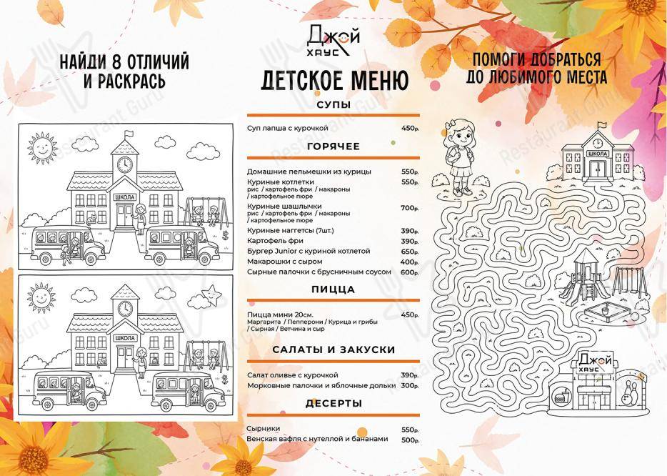 Меню клуба Джой Хаус - Меню напитков