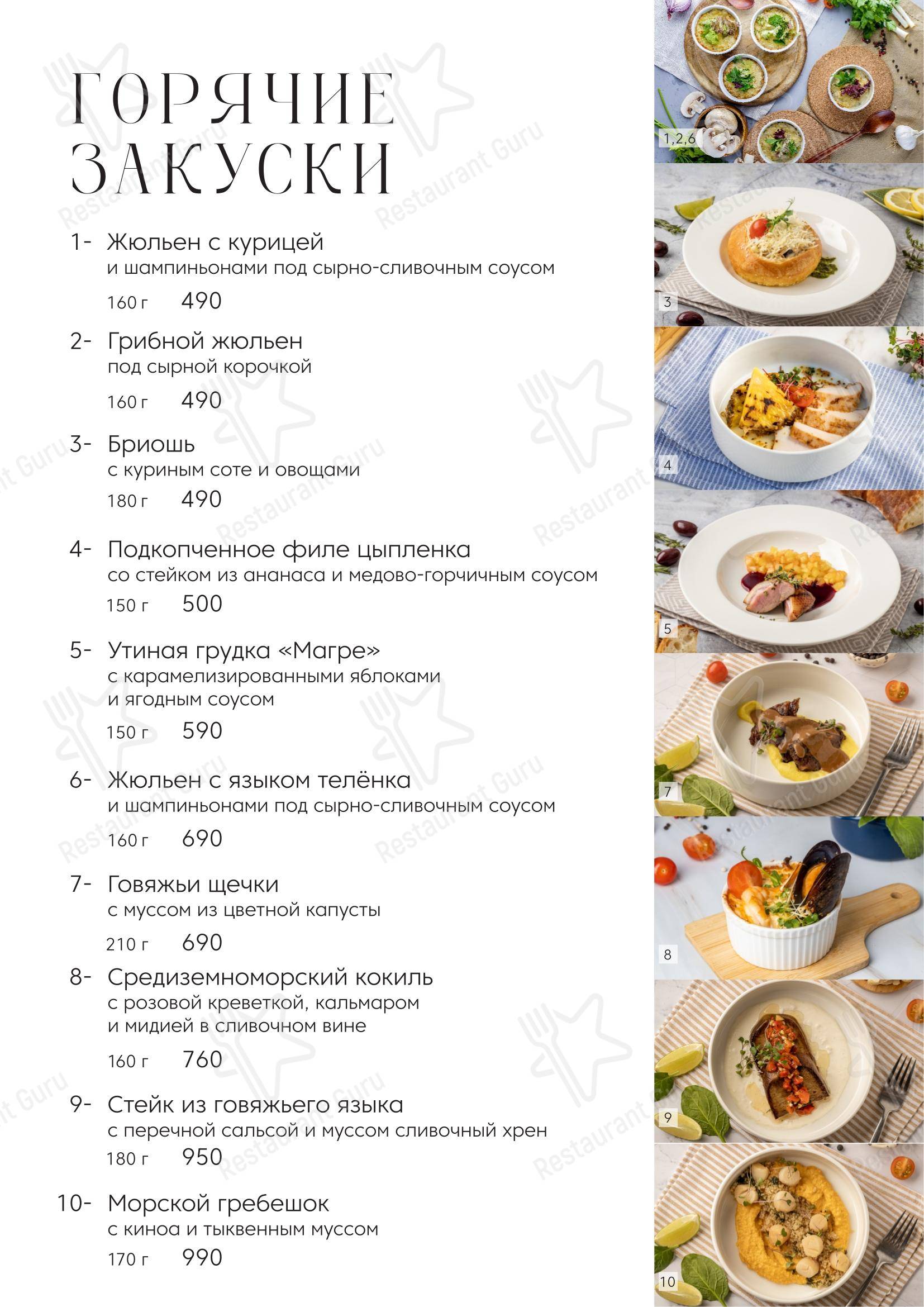 Меню ресторана XO - Меню