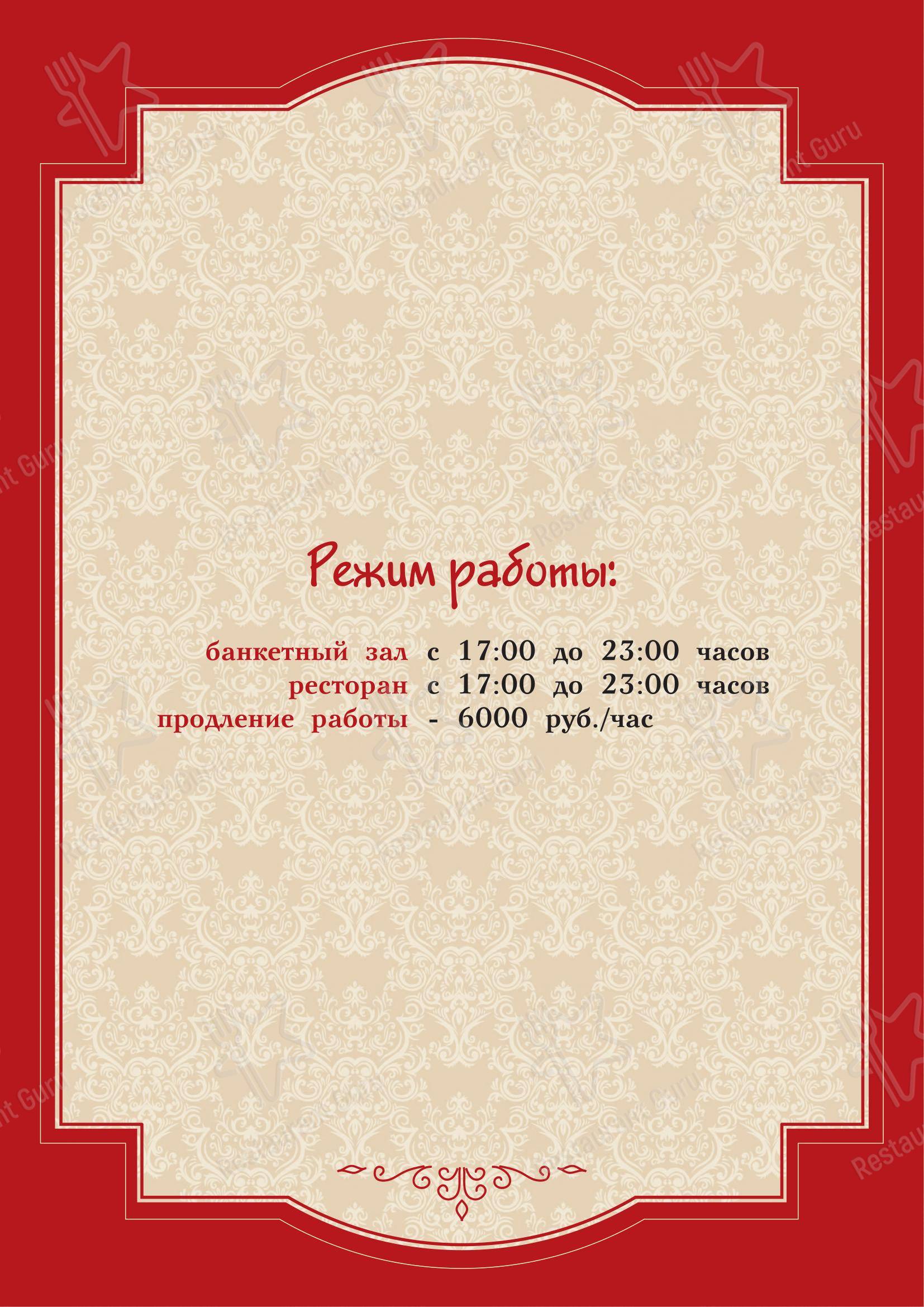 Меню кафе Князь Владимир в Владимире