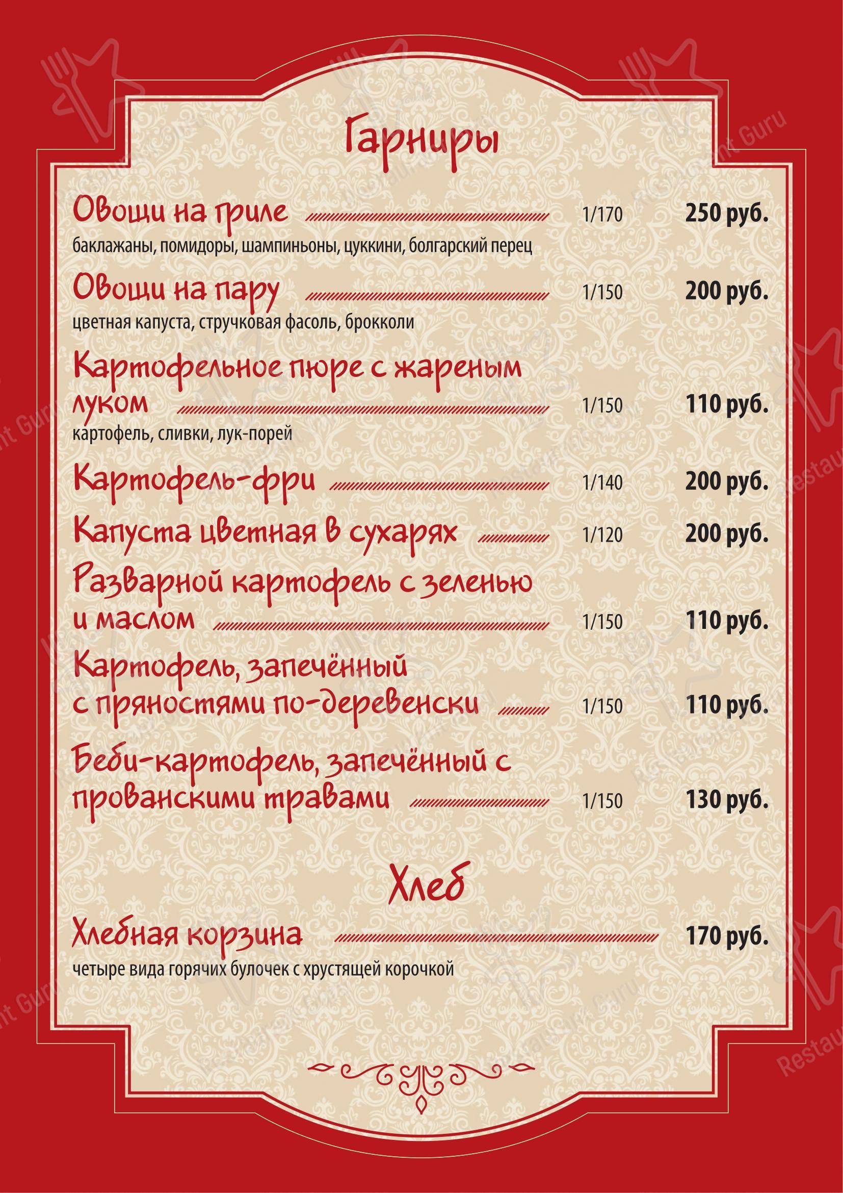 Меню кафе Князь Владимир в Владимире