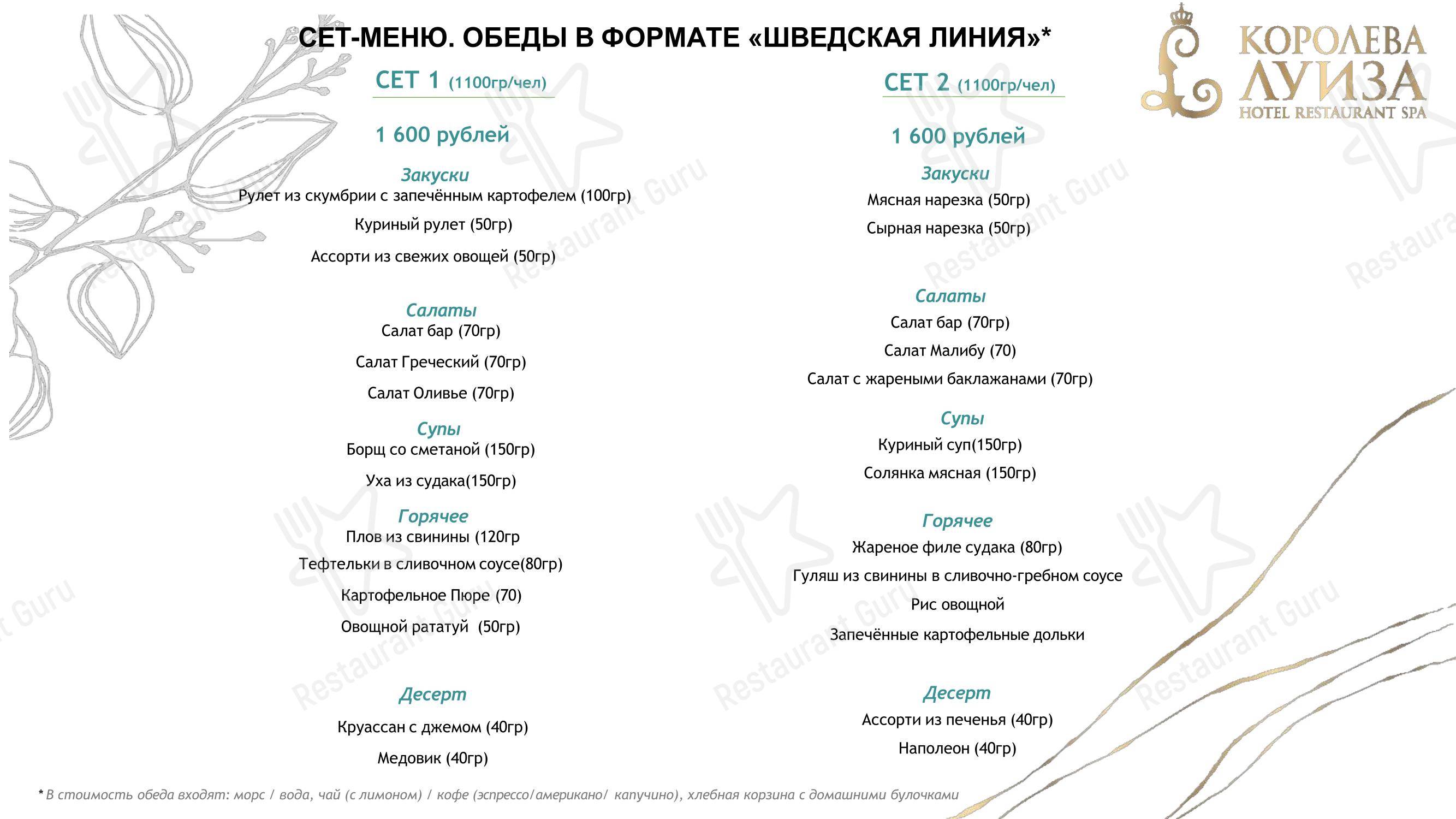 Королева Луиза в Зеленоградске - Основное меню