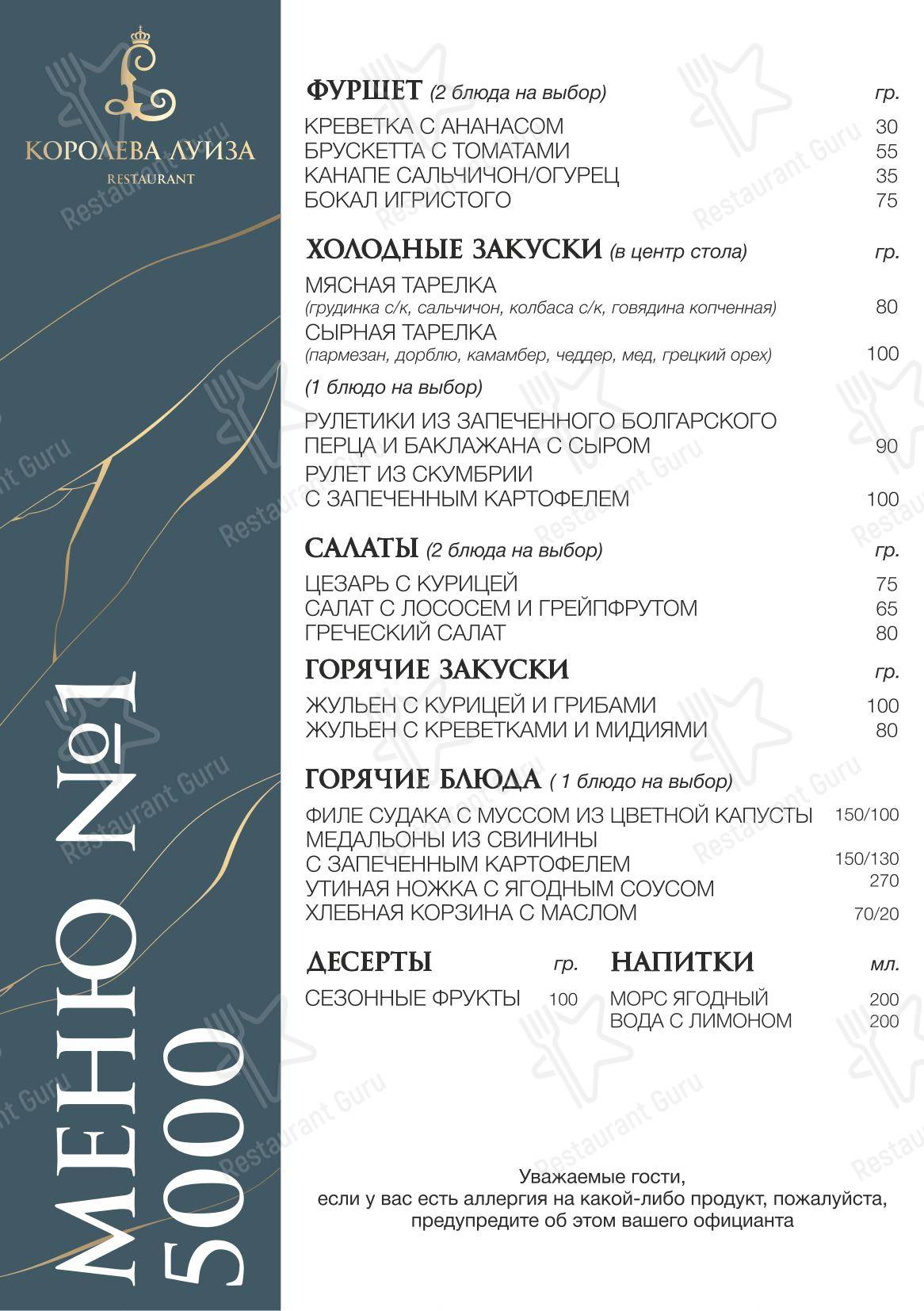 Коктейльная карта ресторана Королева Луиза