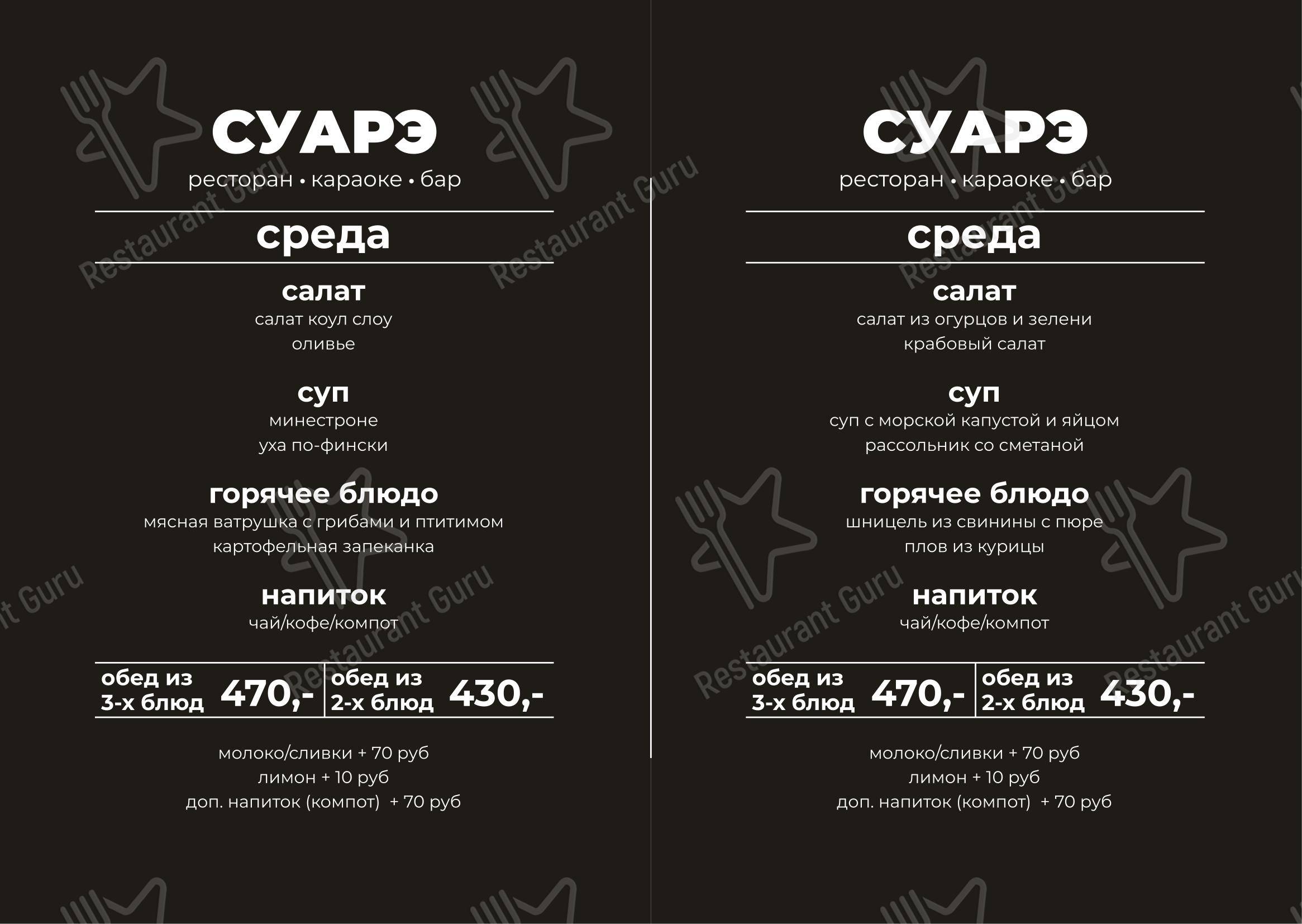 Коктейльная карта паба и бара Суарэ