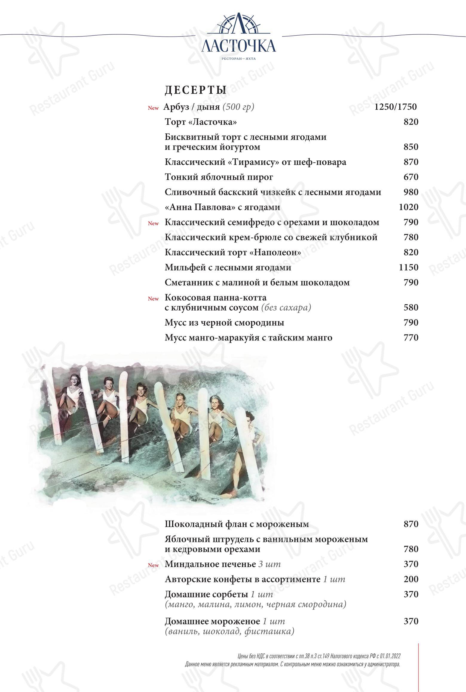 菜单 ресторана Ласточка