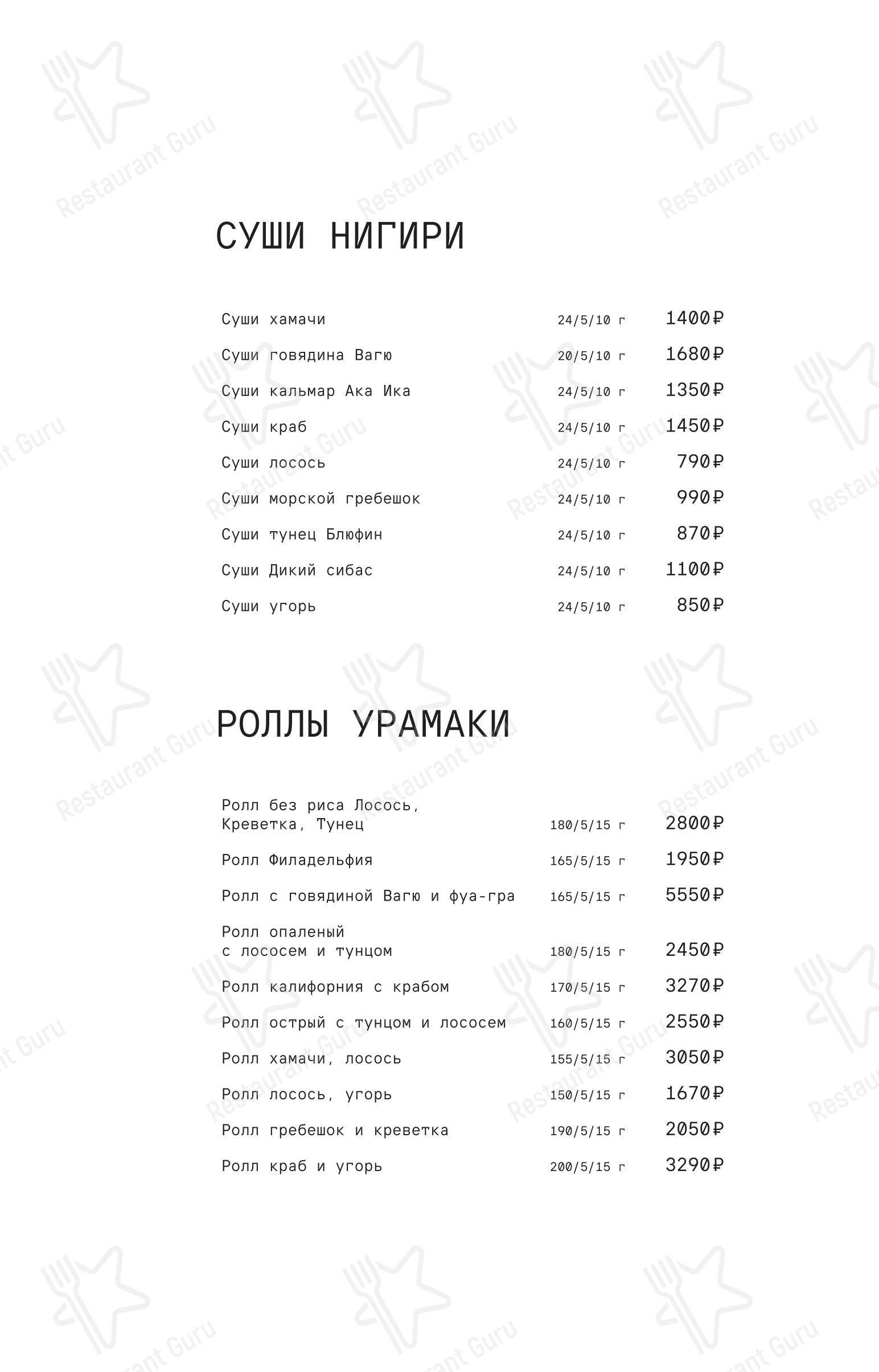 Меню ресторана Le Ri - Меню